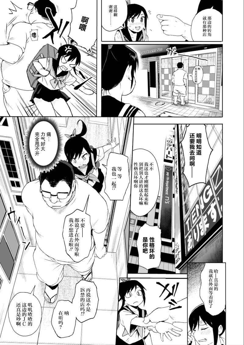 [micro page (Kuromotokun)] JC Chikan de Seikyouiku 2 [Chinese] [脸肿汉化组] [Digital]