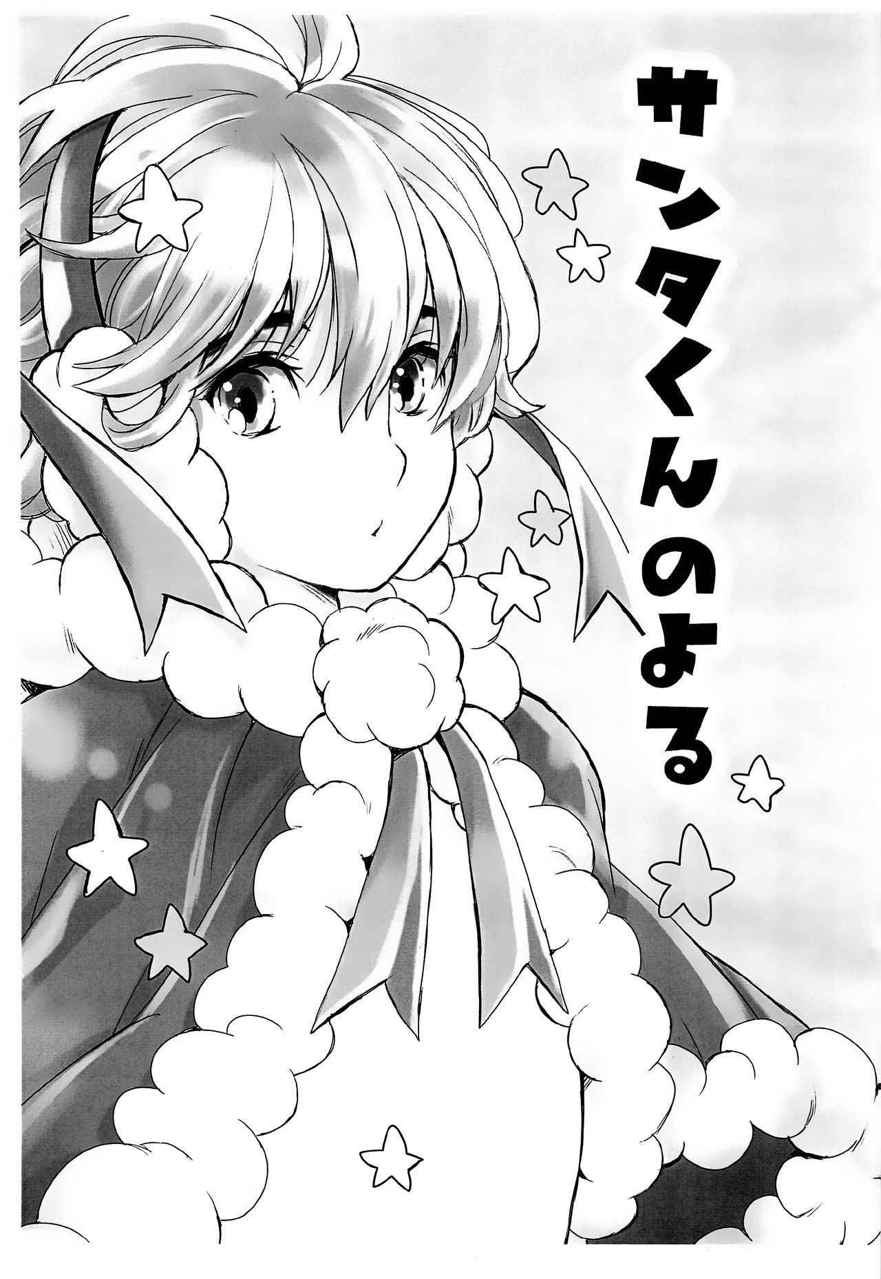 (C93) [Shouwa Prism (Hoshizaki Ryuu)] Santa-kun no Yoru [English] {TheRobotsGhost}