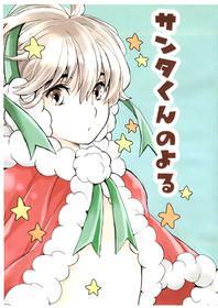 (C93) [Shouwa Prism (Hoshizaki Ryuu)] Santa-kun no Yoru [English] {TheRobotsGhost}