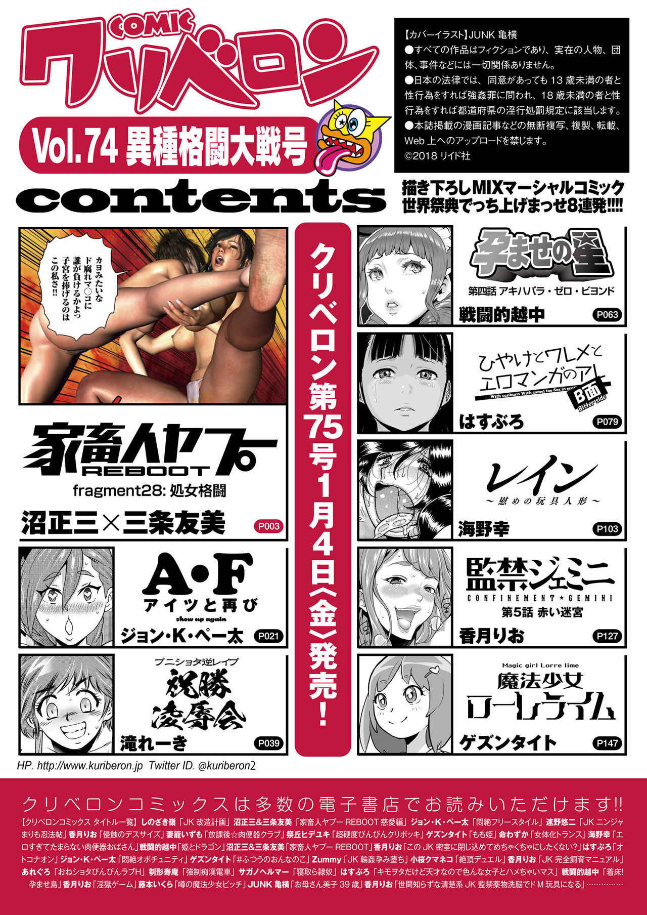 COMIC KURiBERON 2018-12 Vol. 74