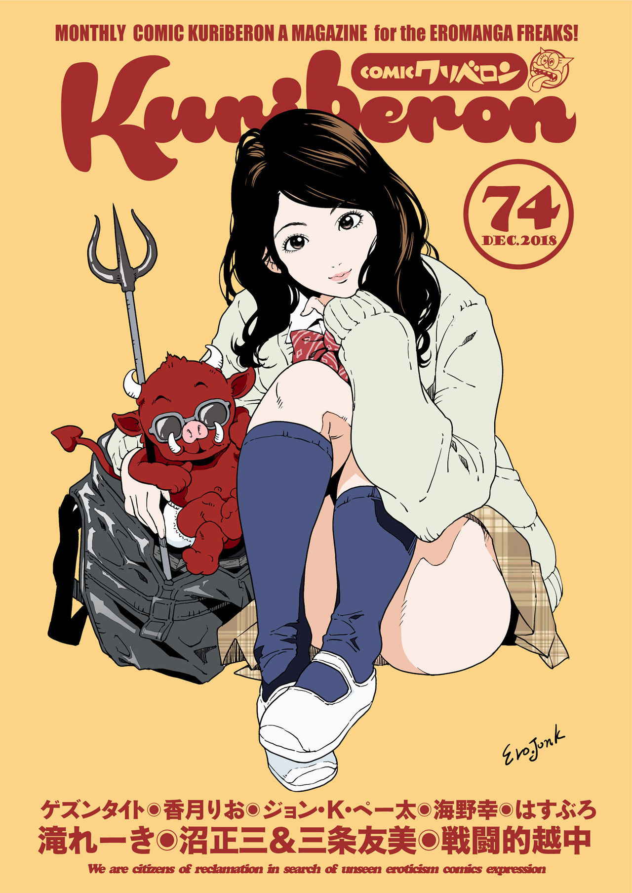 COMIC KURiBERON 2018-12 Vol. 74