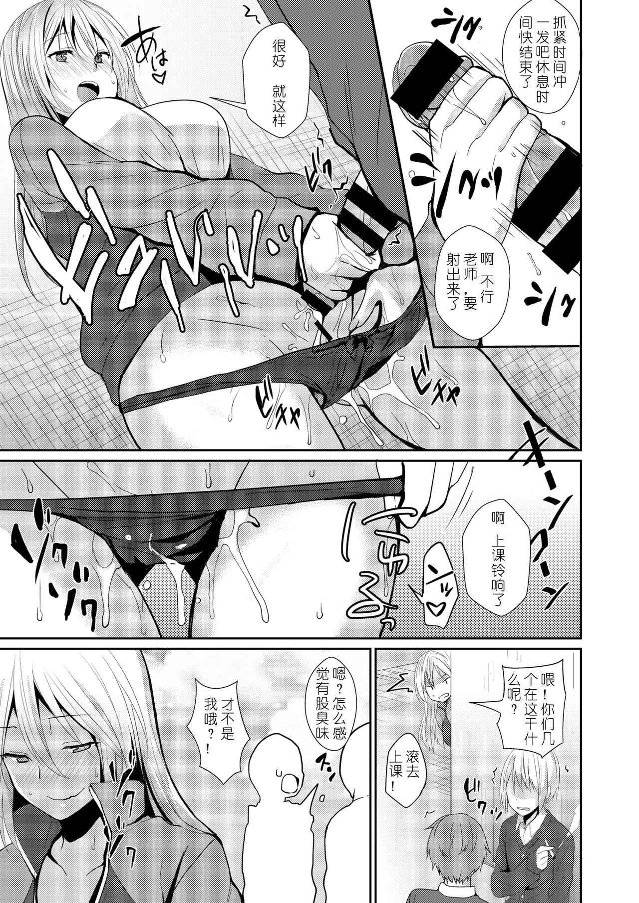 [Chika] Oni Kyoushi no Himitsu - Oni teacher's Fuckin' Secret (COMIC X-EROS #73) [Chinese] [希月学园汉化组] [Digital]