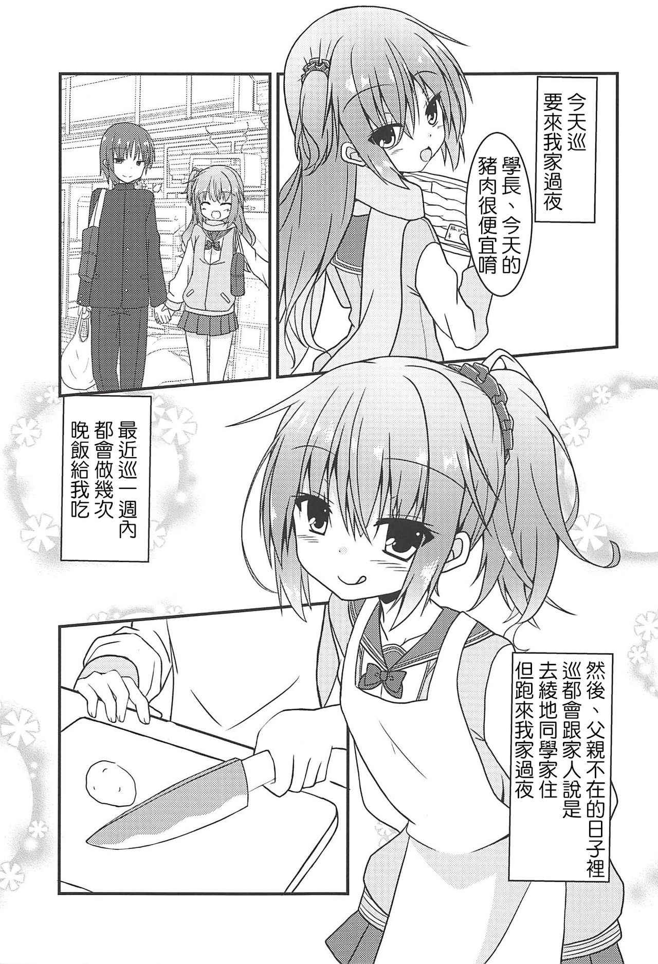 (C94) [Neko Daifuku (Nekono Shiro)] Meguru to Otomari no Renshuu Suru Hon (Sanoba Witch) [Chinese] [基德漢化組]