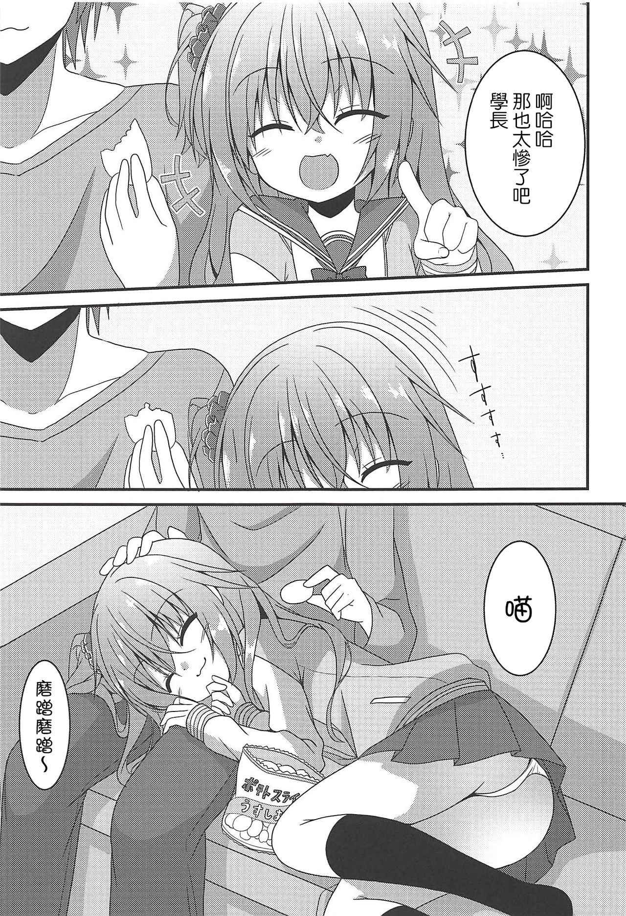 (C94) [Neko Daifuku (Nekono Shiro)] Meguru to Otomari no Renshuu Suru Hon (Sanoba Witch) [Chinese] [基德漢化組]