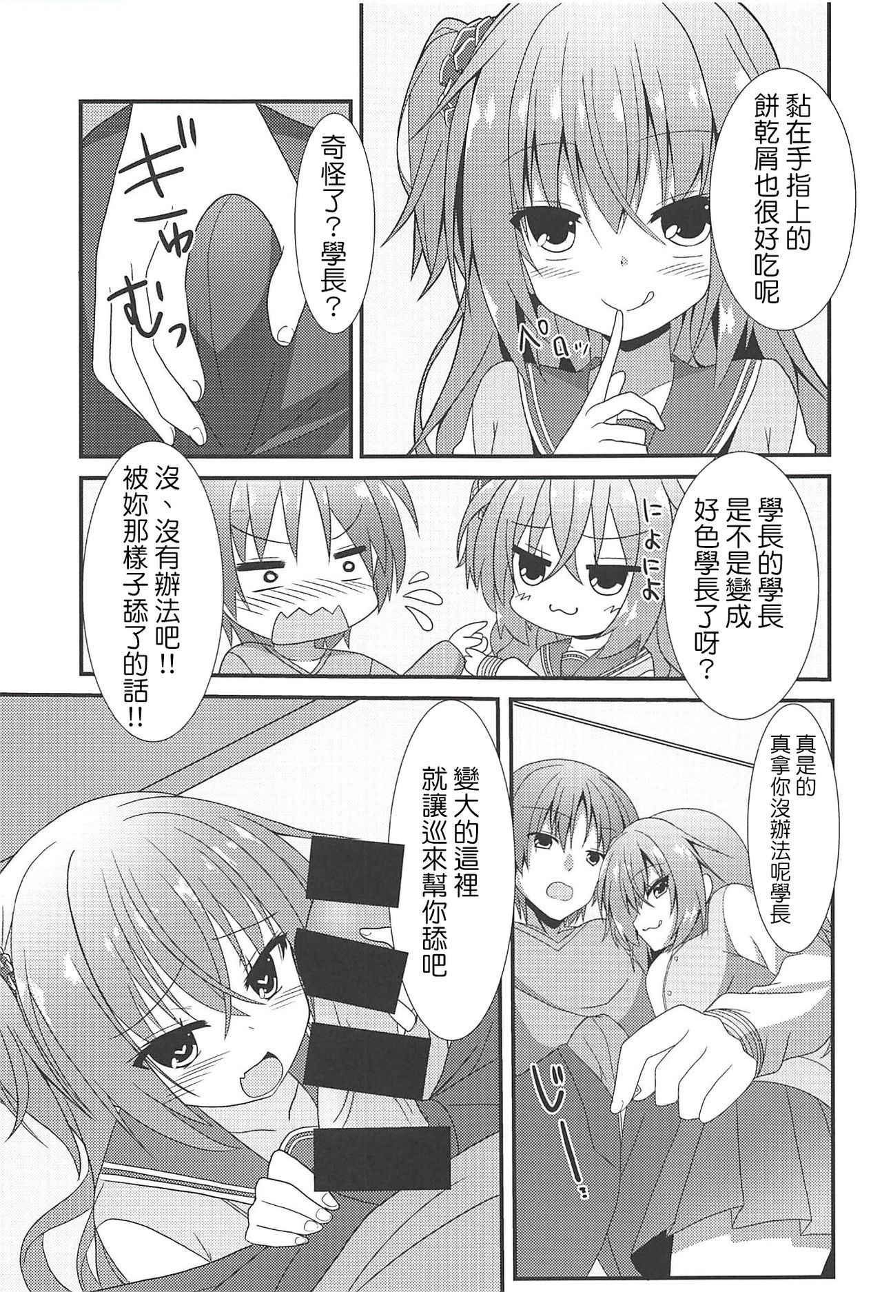 (C94) [Neko Daifuku (Nekono Shiro)] Meguru to Otomari no Renshuu Suru Hon (Sanoba Witch) [Chinese] [基德漢化組]