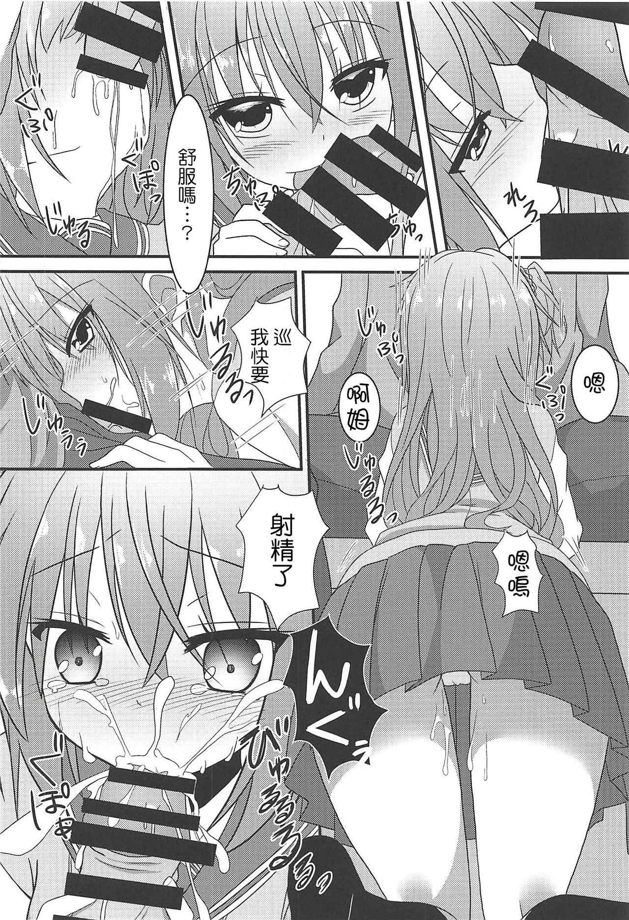 (C94) [Neko Daifuku (Nekono Shiro)] Meguru to Otomari no Renshuu Suru Hon (Sanoba Witch) [Chinese] [基德漢化組]