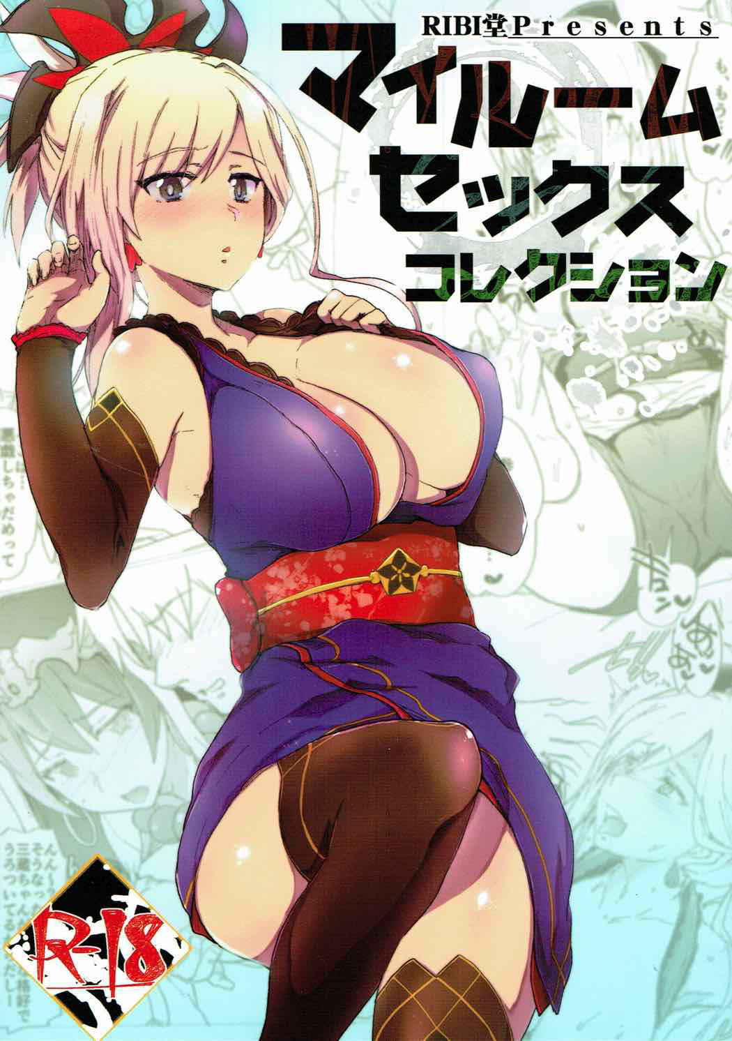 (C92) [RIBI Dou (Higata Akatsuki)] My Room Sex Collection (Fate/Grand Order) [Chinese] [靴下汉化组]