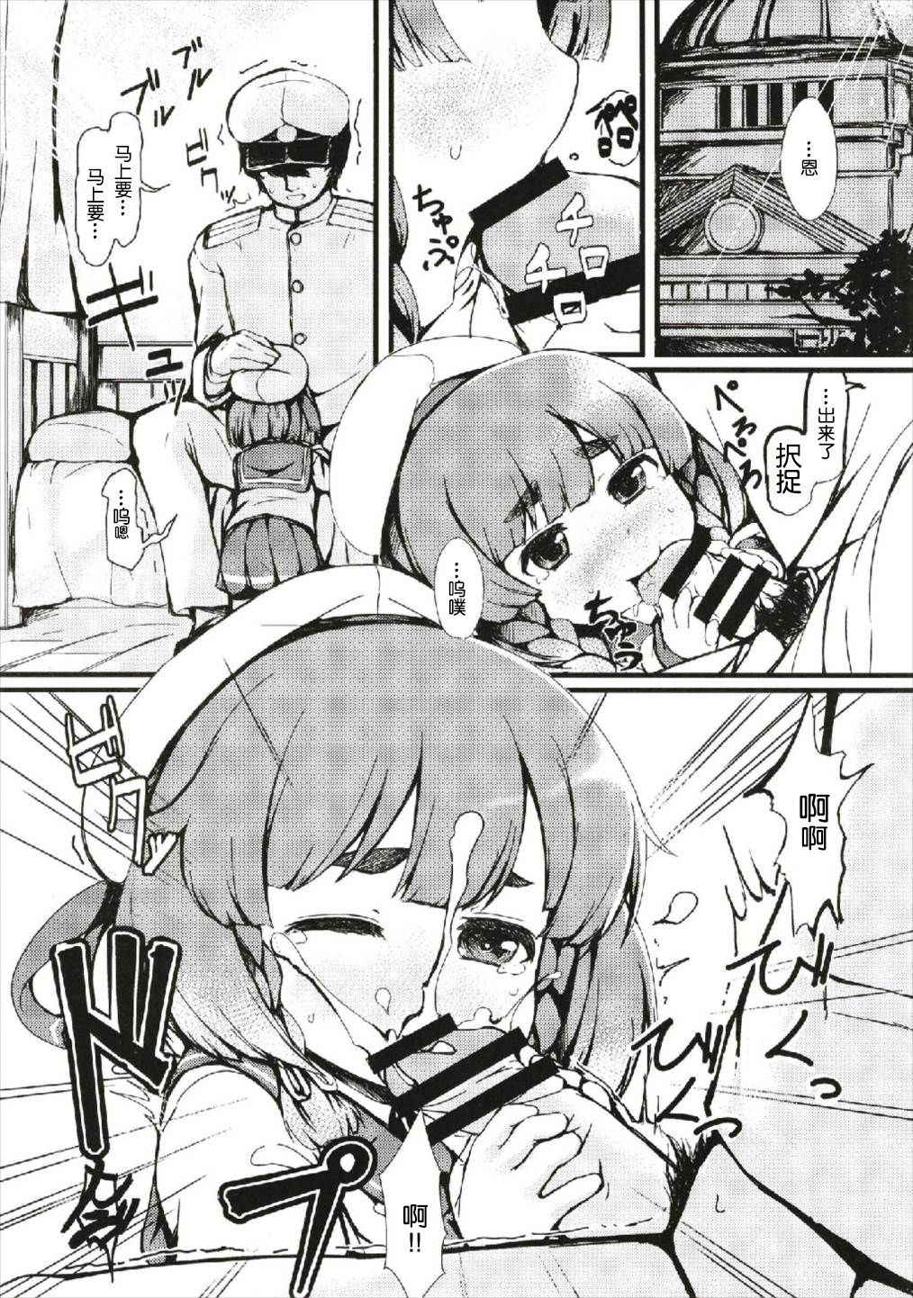 (C93) [Yakimisomura (Utaki)] Matsuwa-chan Etorofu-chan Gomennasai (Kantai Collection -KanColle-) [Chinese] [球磨提督个人汉化]