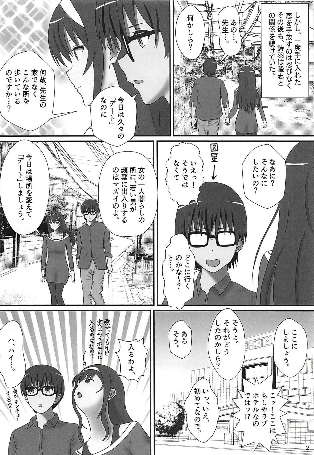 (COMIC1☆13) [Seinen Shinshi Doumei (Nakamura Syumitto)] Tsuyatsuya ~ Zoku Oshiete! Utaha Sensei!! (Saenai Heroine no Sodatekata)