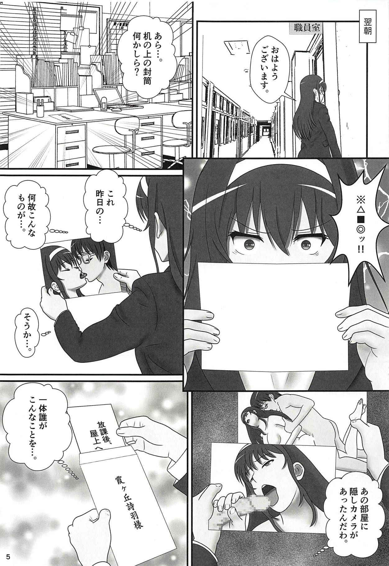 (COMIC1☆13) [Seinen Shinshi Doumei (Nakamura Syumitto)] Tsuyatsuya ~ Zoku Oshiete! Utaha Sensei!! (Saenai Heroine no Sodatekata)