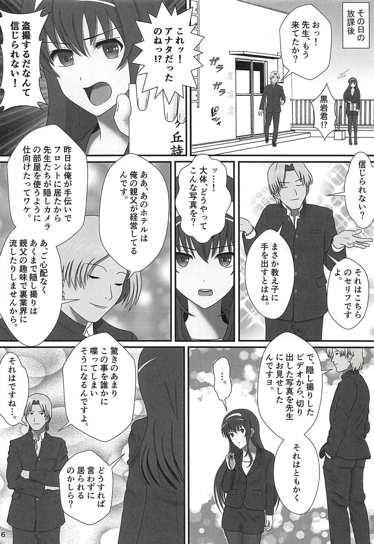 (COMIC1☆13) [Seinen Shinshi Doumei (Nakamura Syumitto)] Tsuyatsuya ~ Zoku Oshiete! Utaha Sensei!! (Saenai Heroine no Sodatekata)