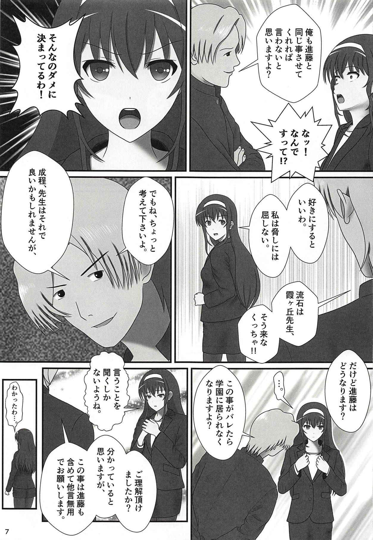 (COMIC1☆13) [Seinen Shinshi Doumei (Nakamura Syumitto)] Tsuyatsuya ~ Zoku Oshiete! Utaha Sensei!! (Saenai Heroine no Sodatekata)