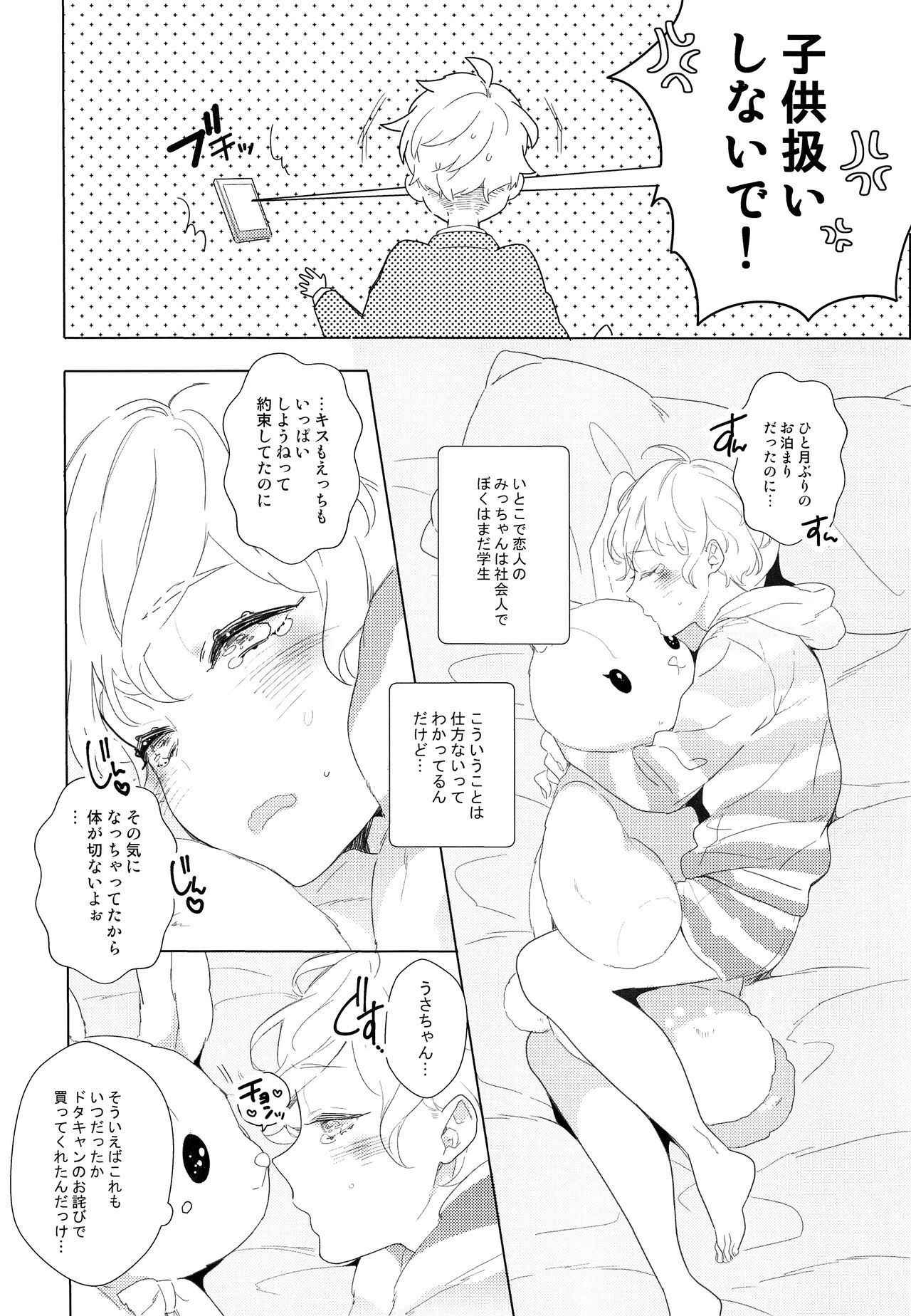 (COMITIA124) [99mg (Coconoe Ricoco)] Usanui Onanie