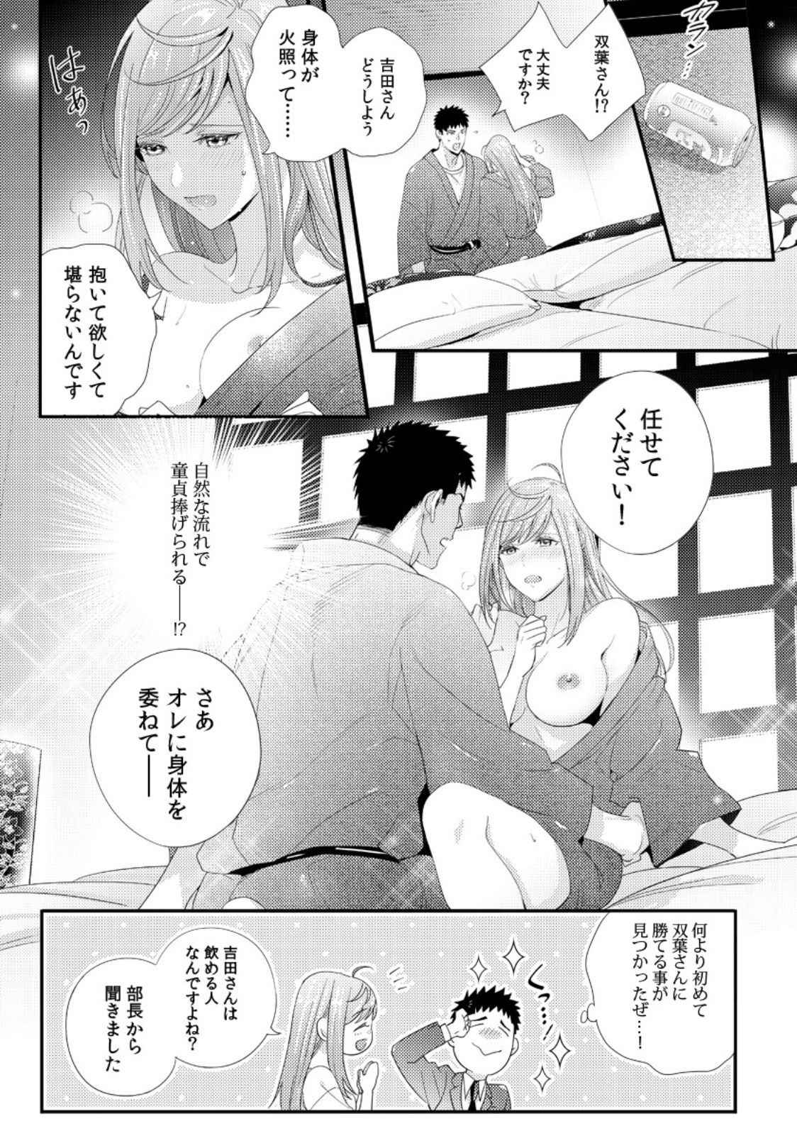 Please Let Me Hold You Futaba-San!