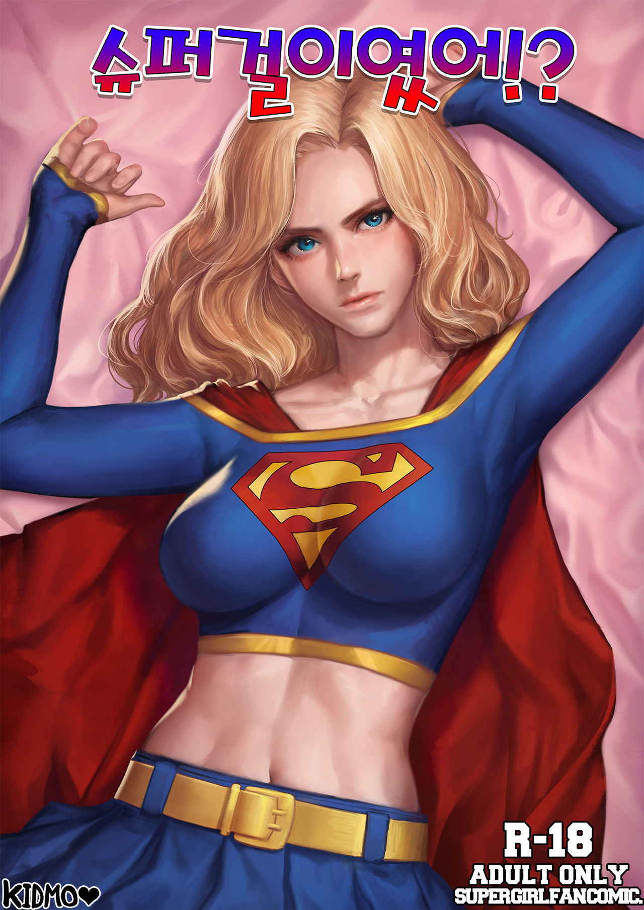 [Kidmo] Supergirl R18 Comics (Supergirl) [Textless]