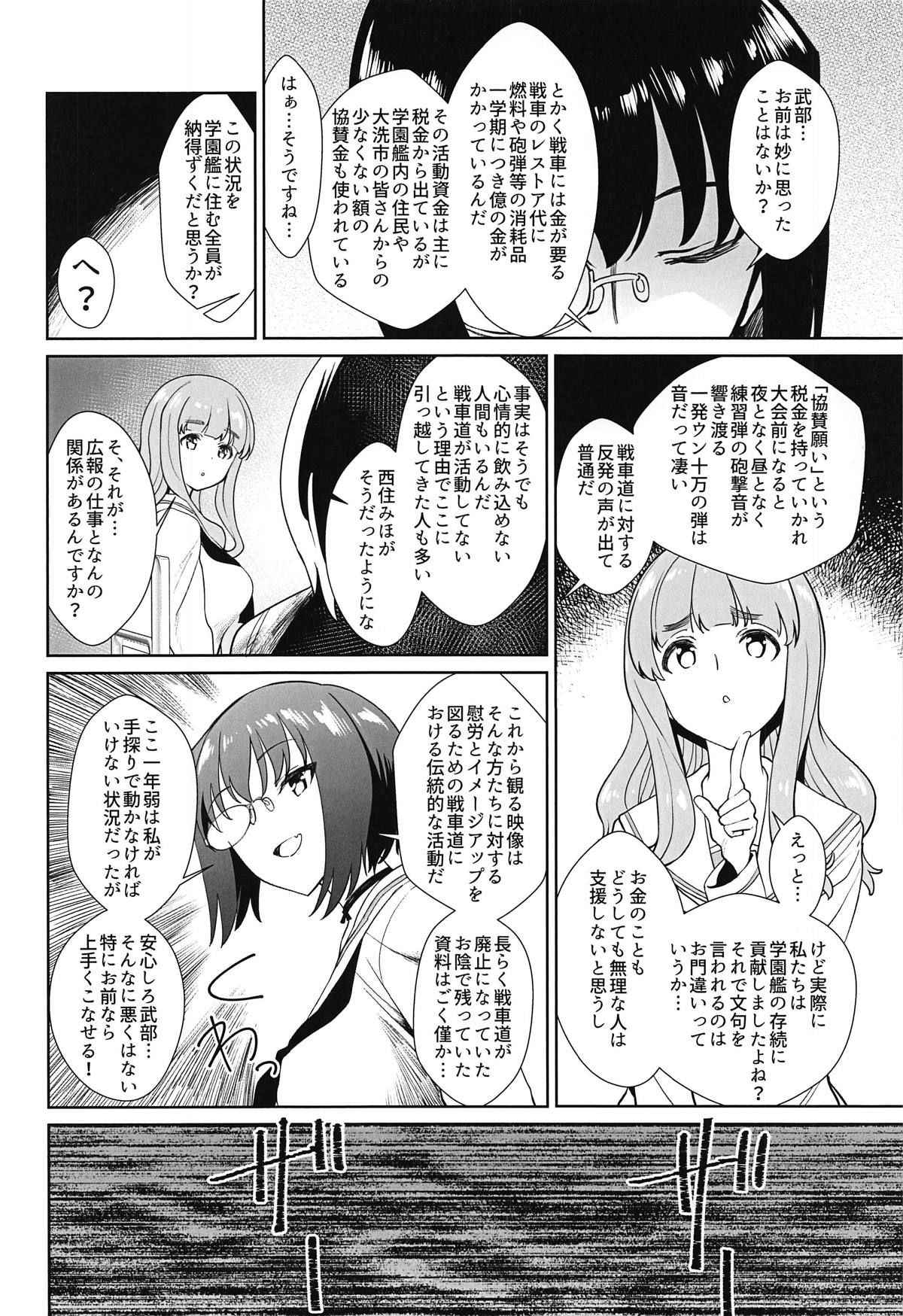 (C94) [Hamata 21 (Mishibe Hamata)] Senshadou Gaiden ~Seitokai Kouhou Hikitsugi Hen~ (Girls und Panzer)