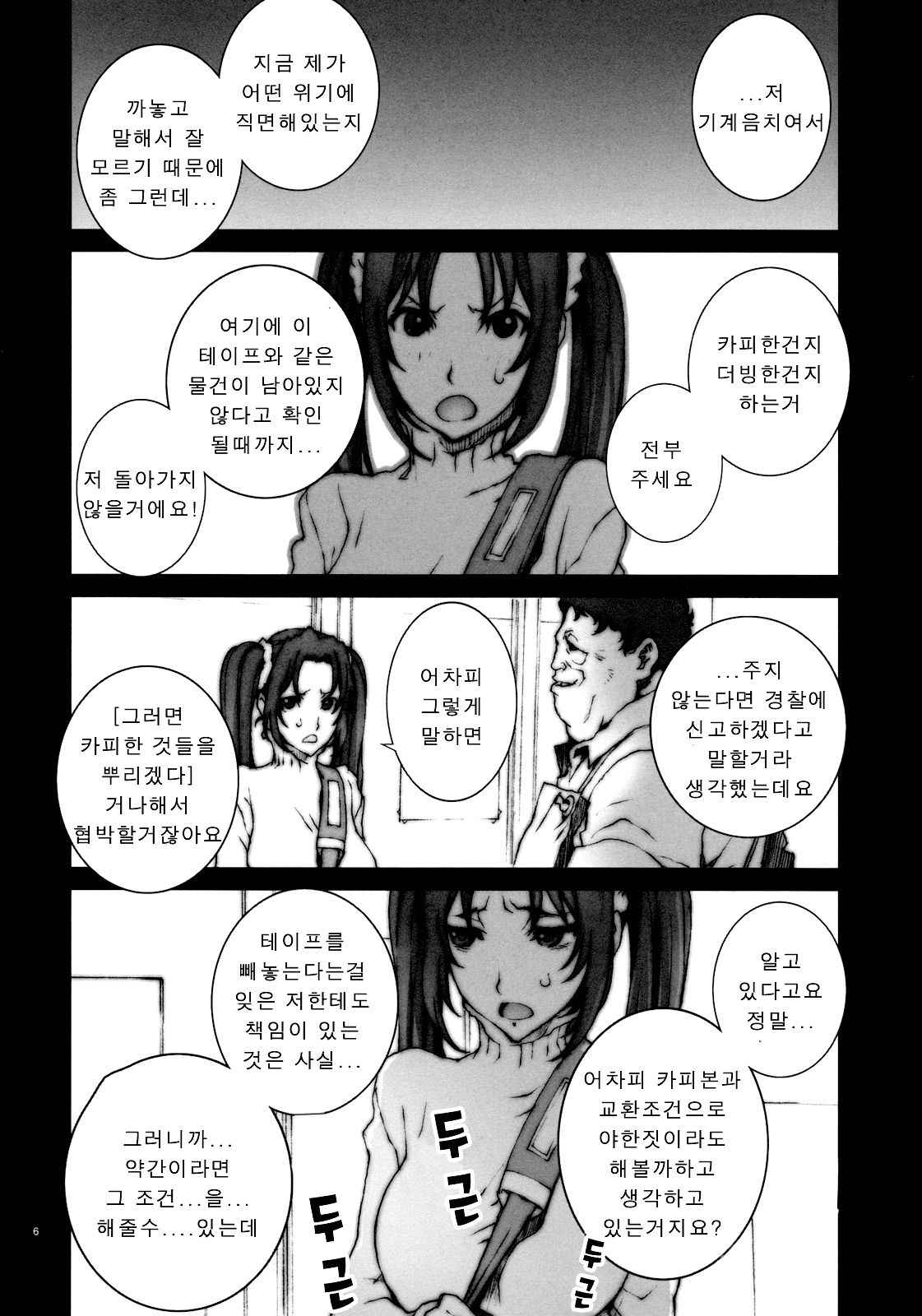 (C78) [P-collection (nori-haru)] Kachousen Ni | 화접선 2 (King of Fighters) [Korean] [Decensored] [메피스토]