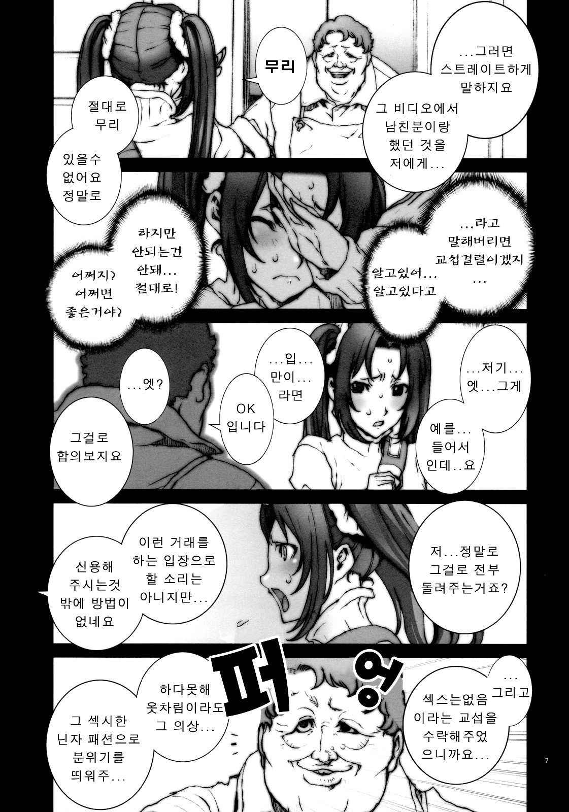 (C78) [P-collection (nori-haru)] Kachousen Ni | 화접선 2 (King of Fighters) [Korean] [Decensored] [메피스토]