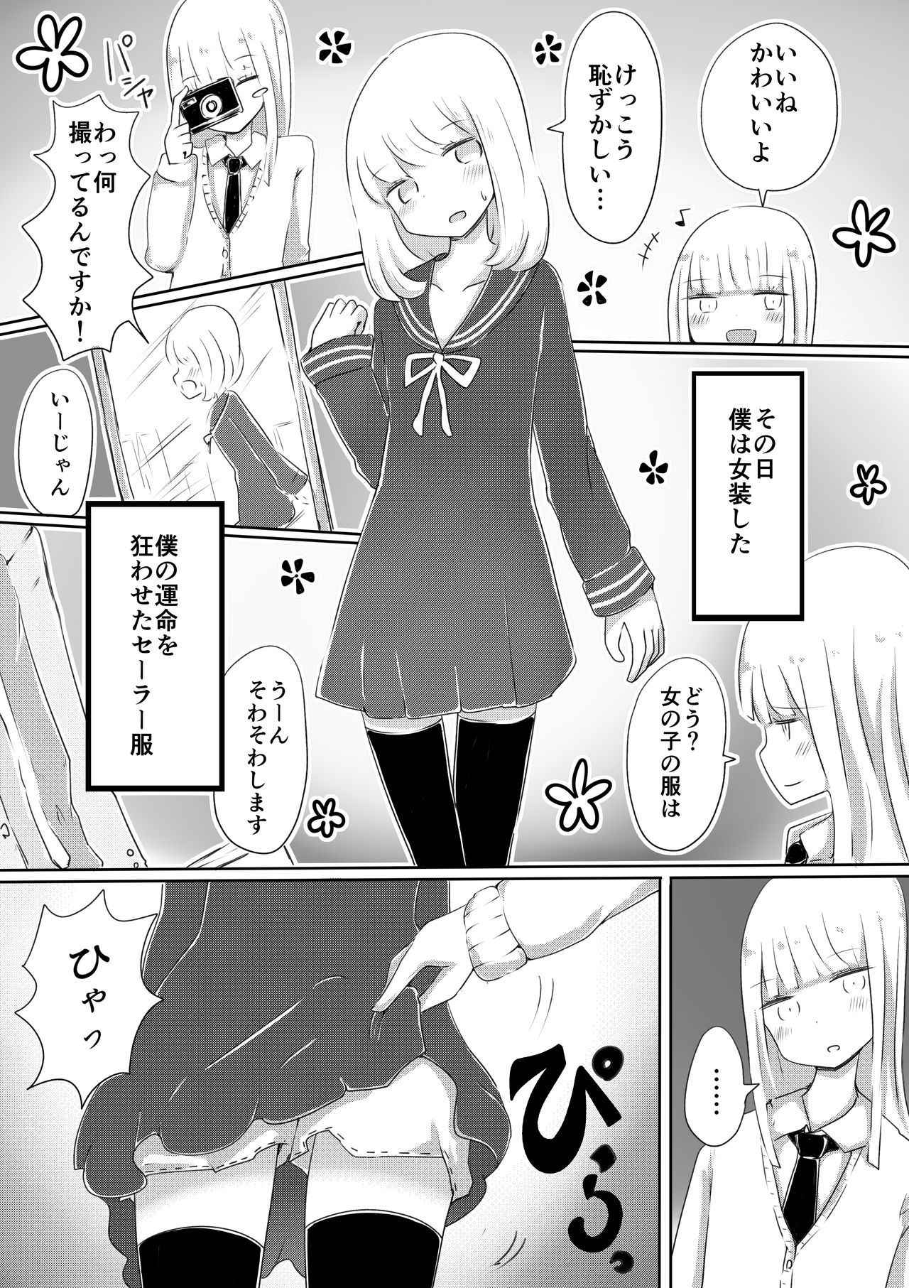 [Vae]  女装男子のつくりかた