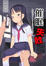 [Kuromahou Kenkyuujo (Nukaji)] Saimin Shippai - Sensei wa Dou Shiyou mo Nai Baka desu [Digital]