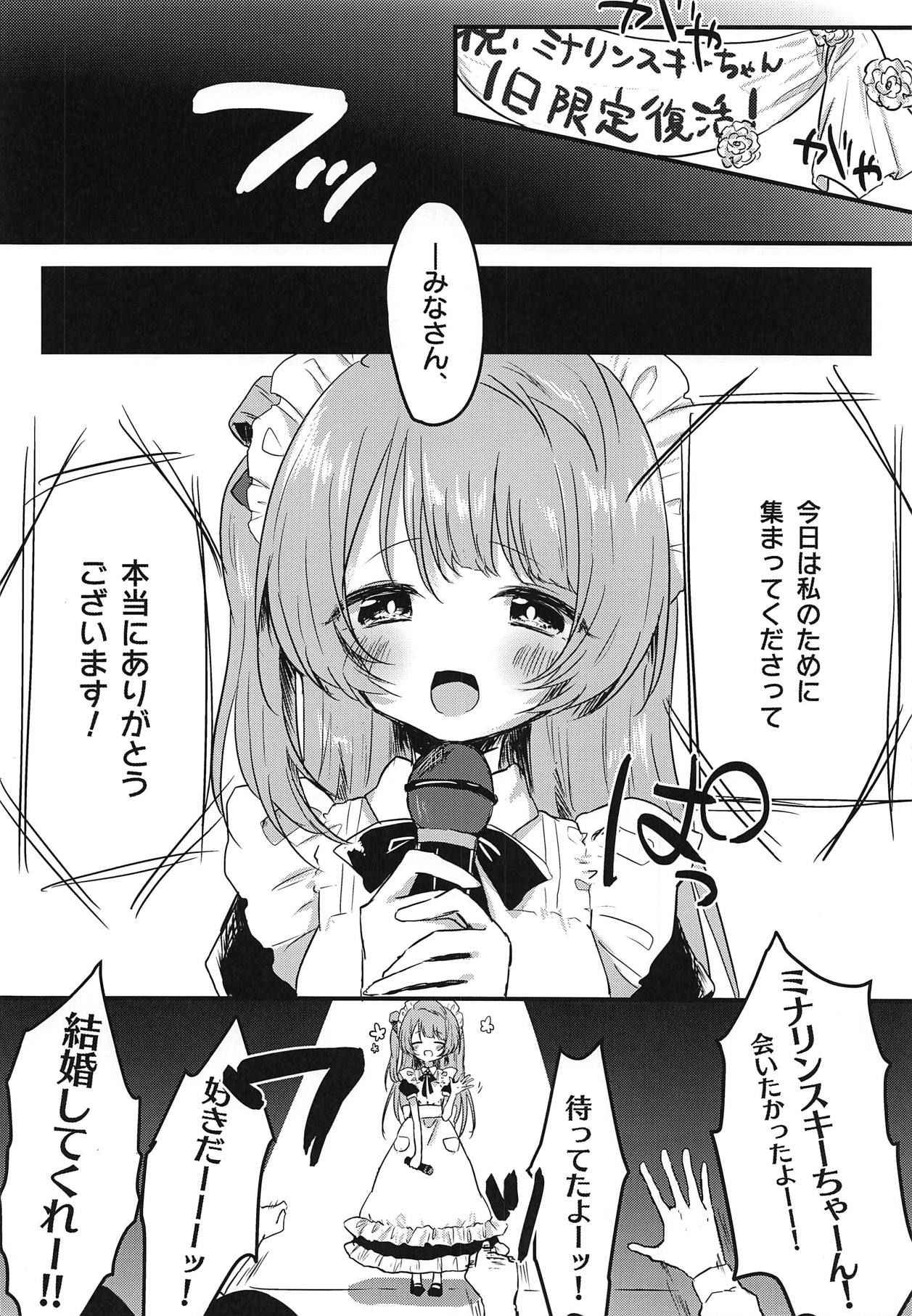 とつぜん母乳が出る体になったミナリンスキーちゃんが一日がんばって働く本