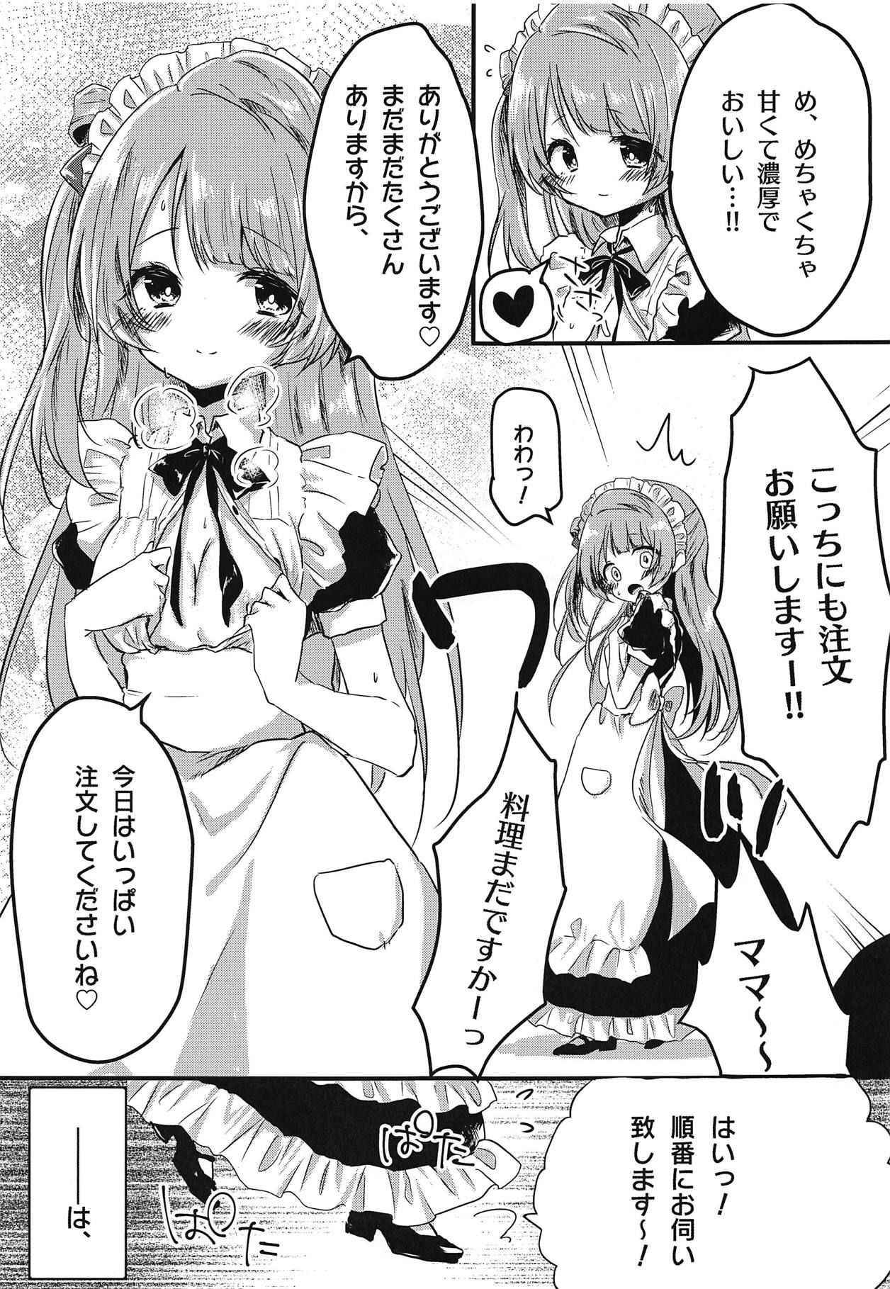 とつぜん母乳が出る体になったミナリンスキーちゃんが一日がんばって働く本