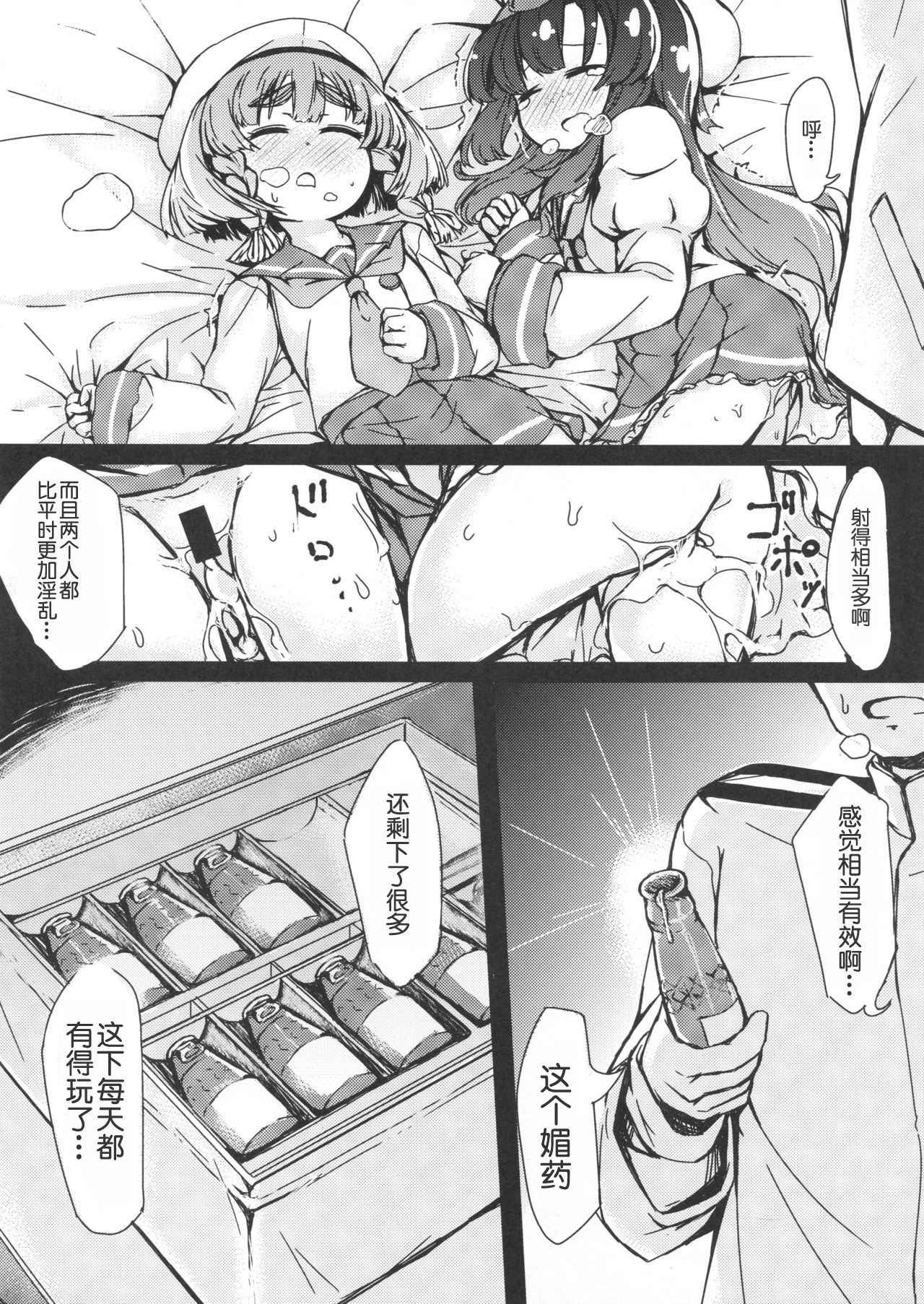 (C94) [Yakimisomura (Utaki)] Gomenne Sado-sama (Kantai Collection -KanColle-) [Chinese] [球磨提督个人汉化]