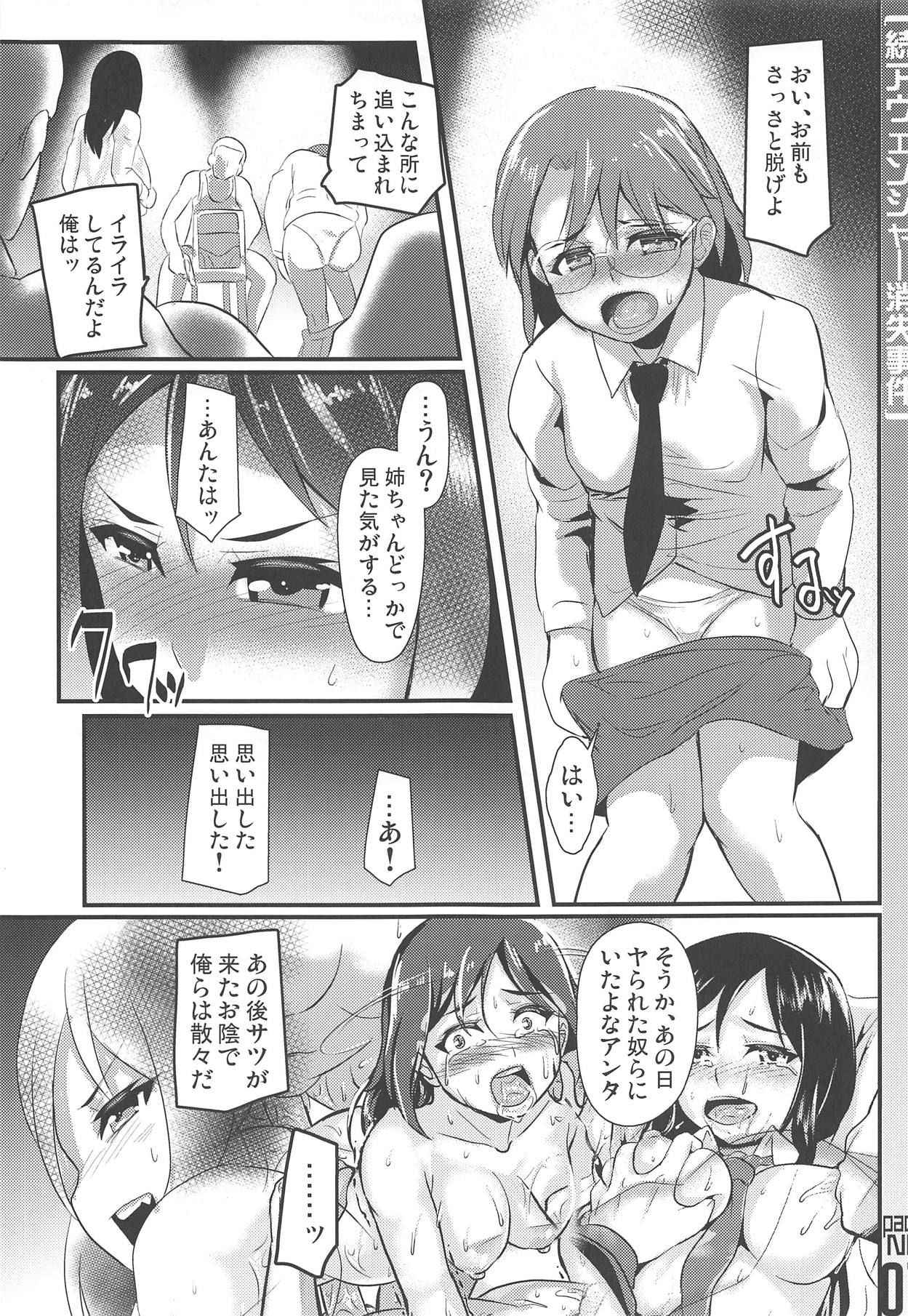 (Panzer Vor! 18) [Trample Rigger (Yequo)] Zoku [Me-gata] Avenger Shoushitsu Jiken (Girls und Panzer)