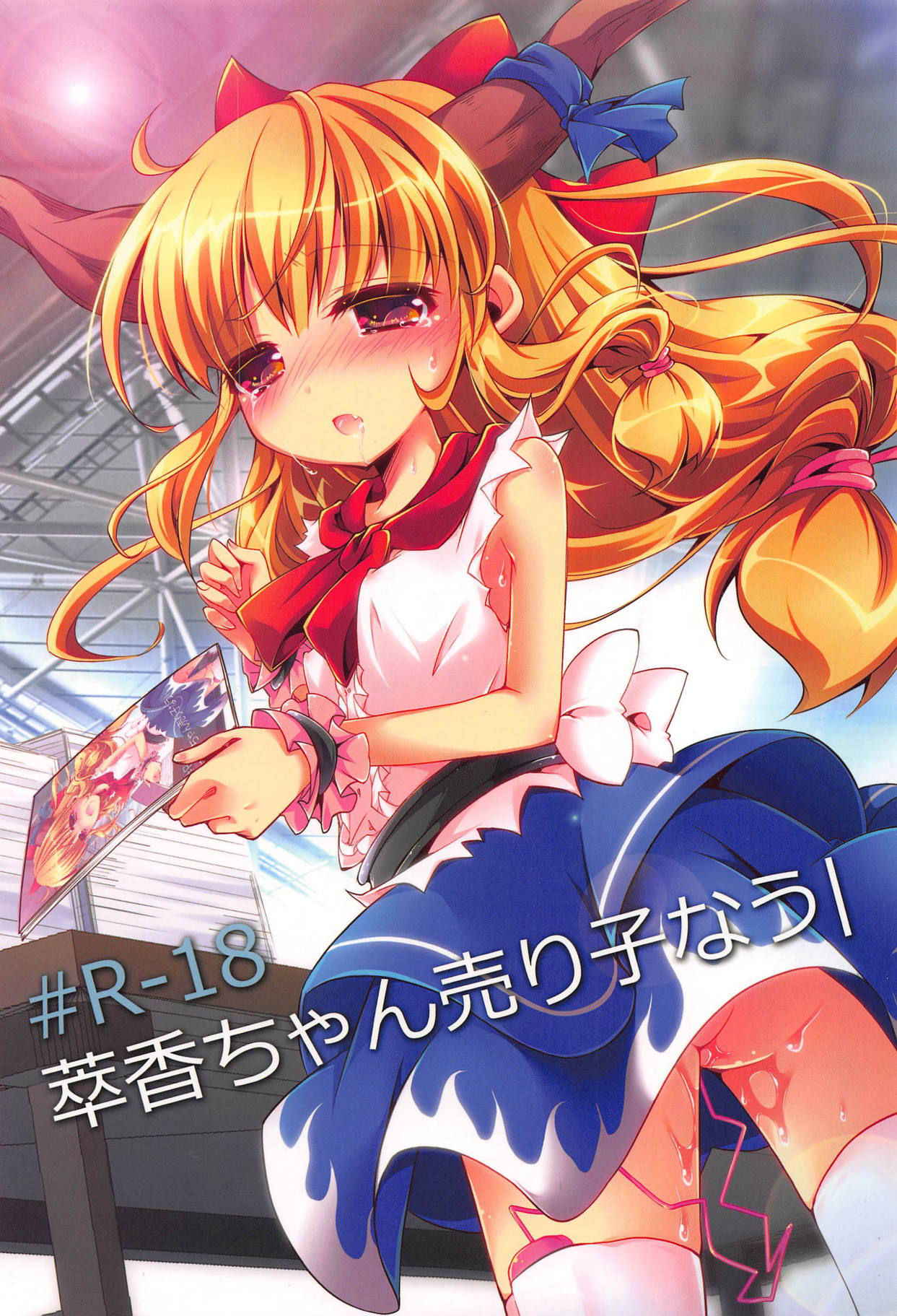 (C86) [ENJOY MIX (Tokiai Haya)] Suika-chan Uriko Nau (Touhou Project)