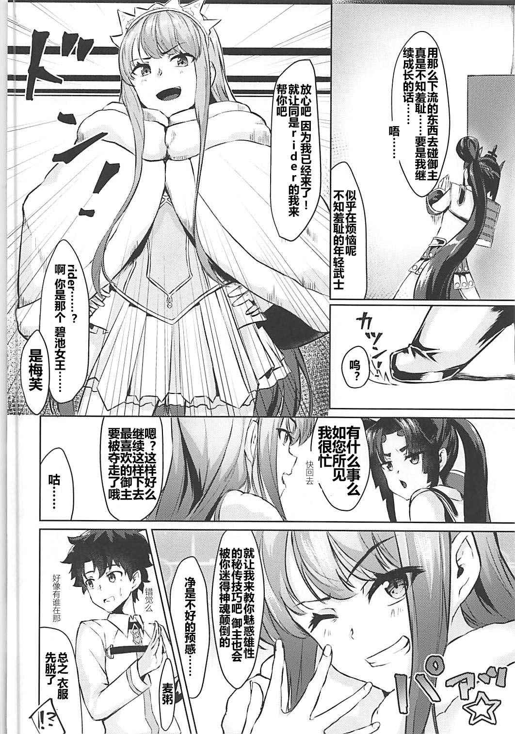 (COMIC1☆13) [Ayashii Bochi (PINTA)] Ponpokorin (Fate/Grand Order) [Chinese] [三堆木头个人汉化]