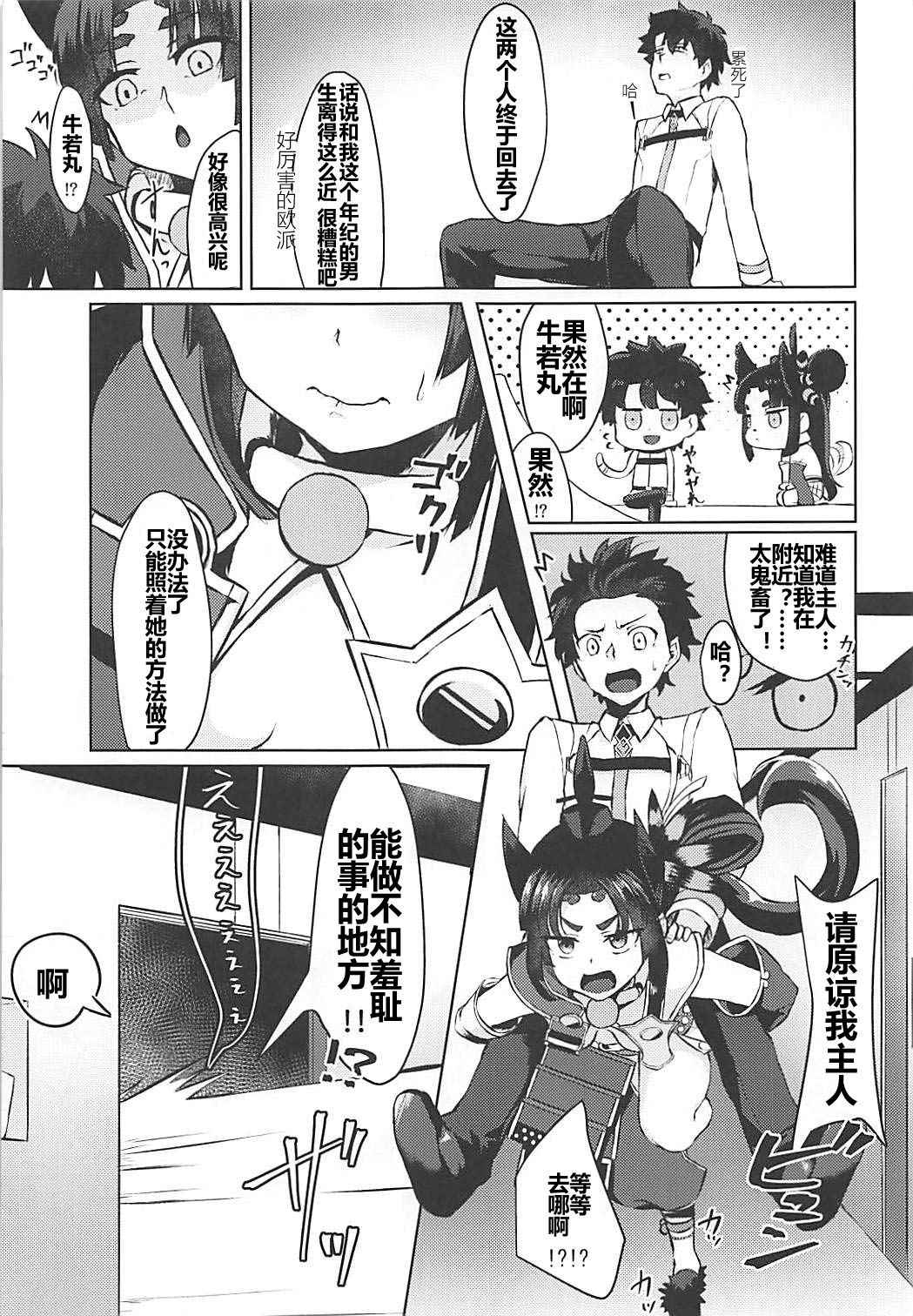 (COMIC1☆13) [Ayashii Bochi (PINTA)] Ponpokorin (Fate/Grand Order) [Chinese] [三堆木头个人汉化]