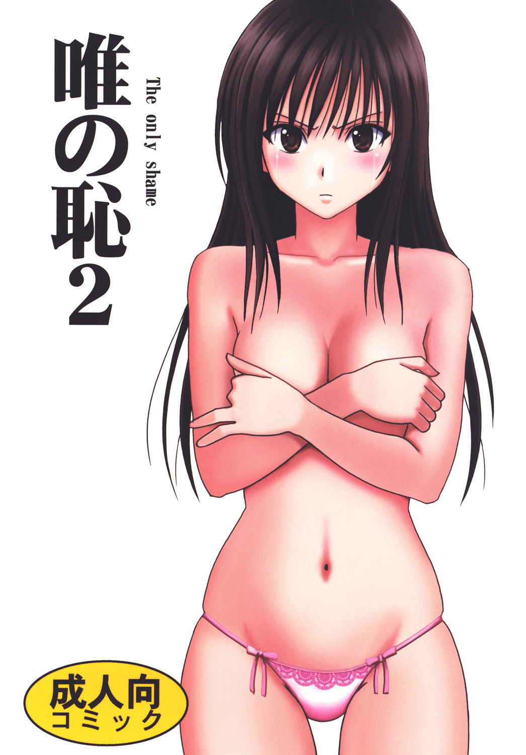 [Crimson (Carmine)] Tada no Haji 2 (To LOVE-Ru) [Digital]