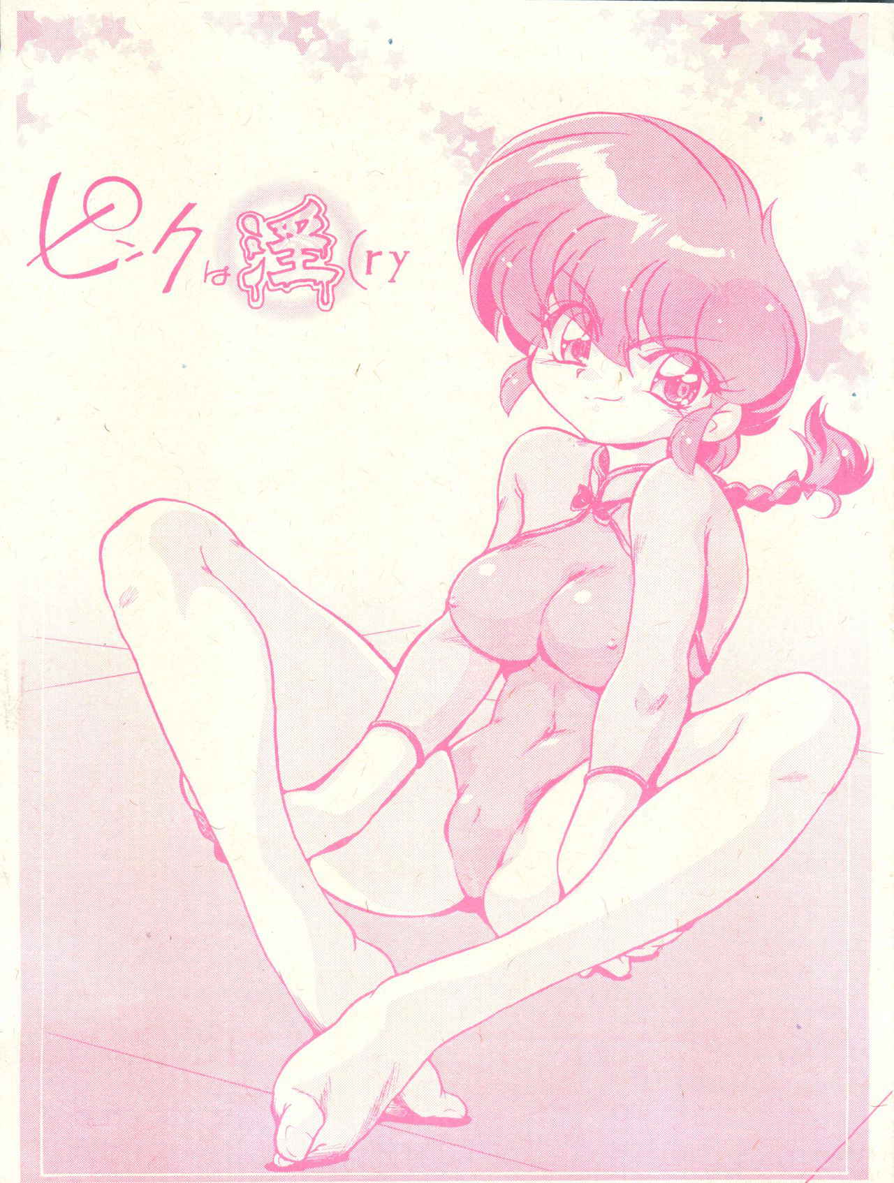 [... Mou Ii Desu. (Jinmu Hirohito)] Pink wa In Cry (Ranma 1/2)