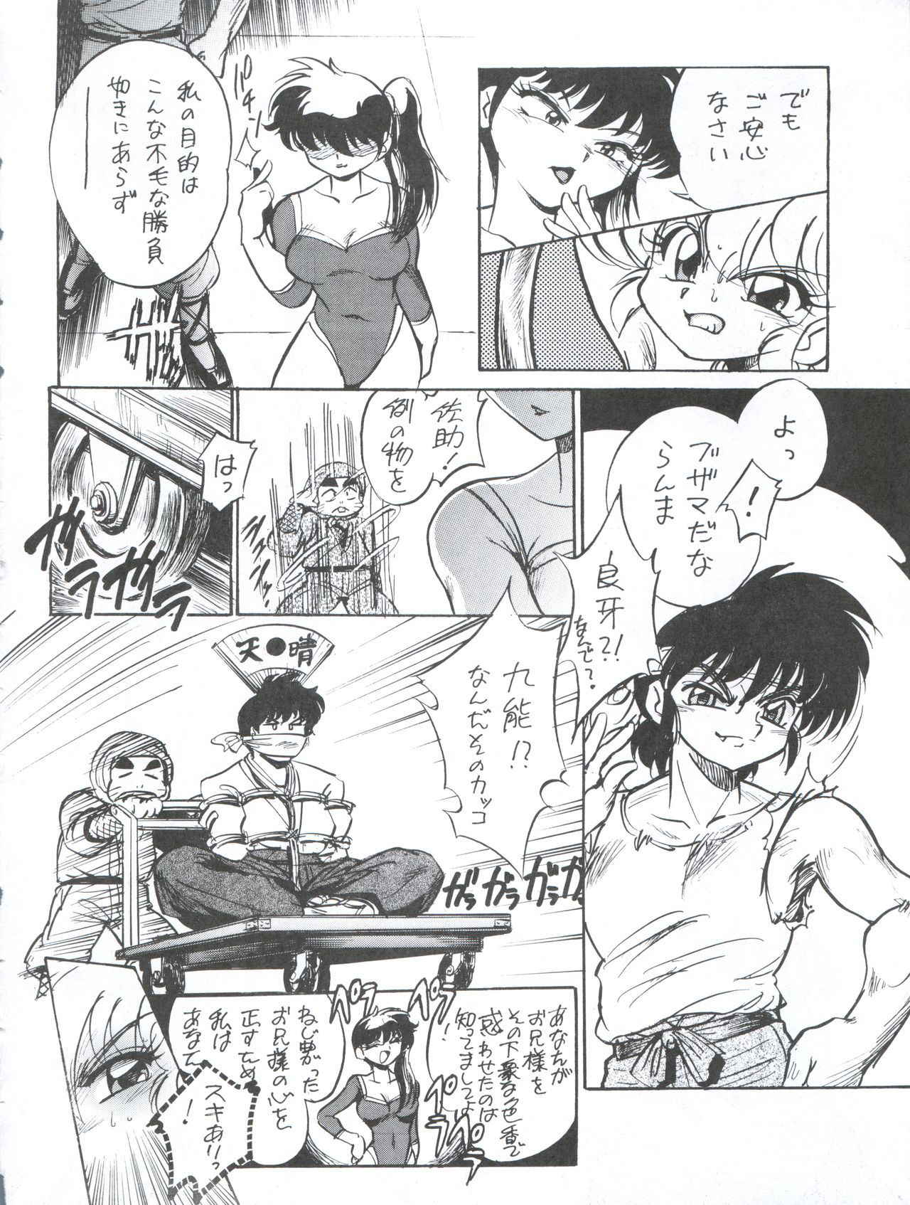 [... Mou Ii Desu. (Jinmu Hirohito)] Pink wa In Cry (Ranma 1/2)