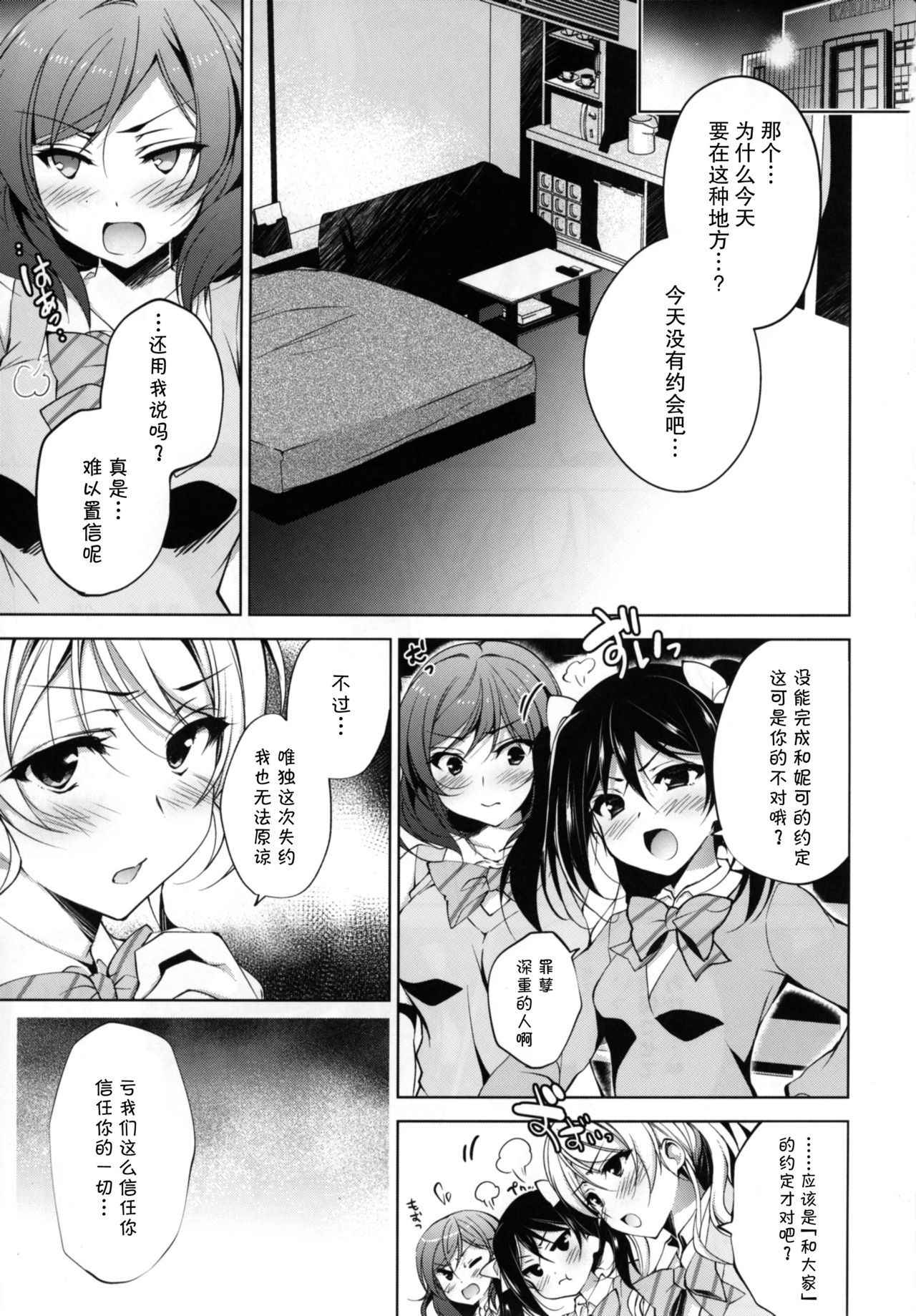 (COMIC1☆11) [Ninokoya (Ninoko)] BiBi Complex (Love Live!) [Chinese] [脸肿汉化组]