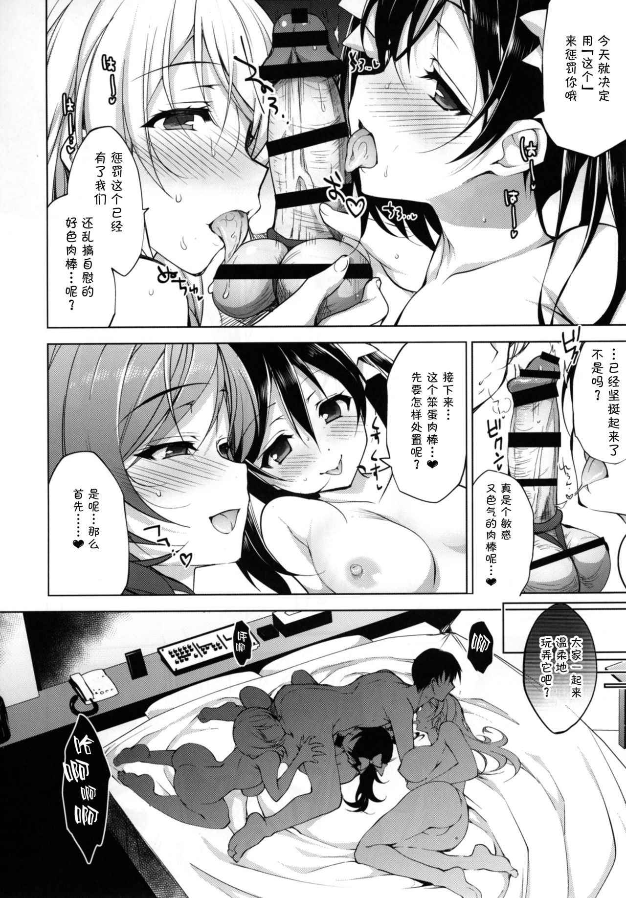 (COMIC1☆11) [Ninokoya (Ninoko)] BiBi Complex (Love Live!) [Chinese] [脸肿汉化组]