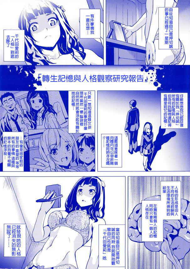 [DATE] reincarnation ~Ubawareta Shoujo no Karada~ [Chinese] [HunJohn]