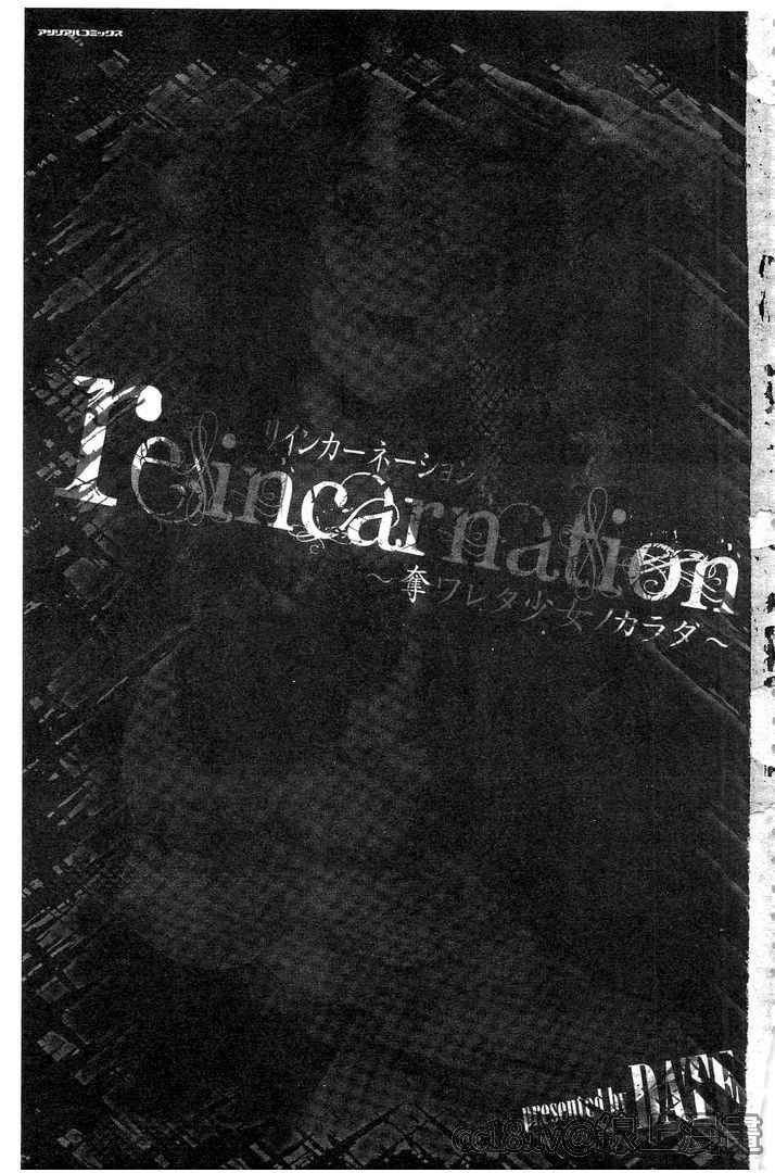 [DATE] reincarnation ~Ubawareta Shoujo no Karada~ [Chinese] [HunJohn]