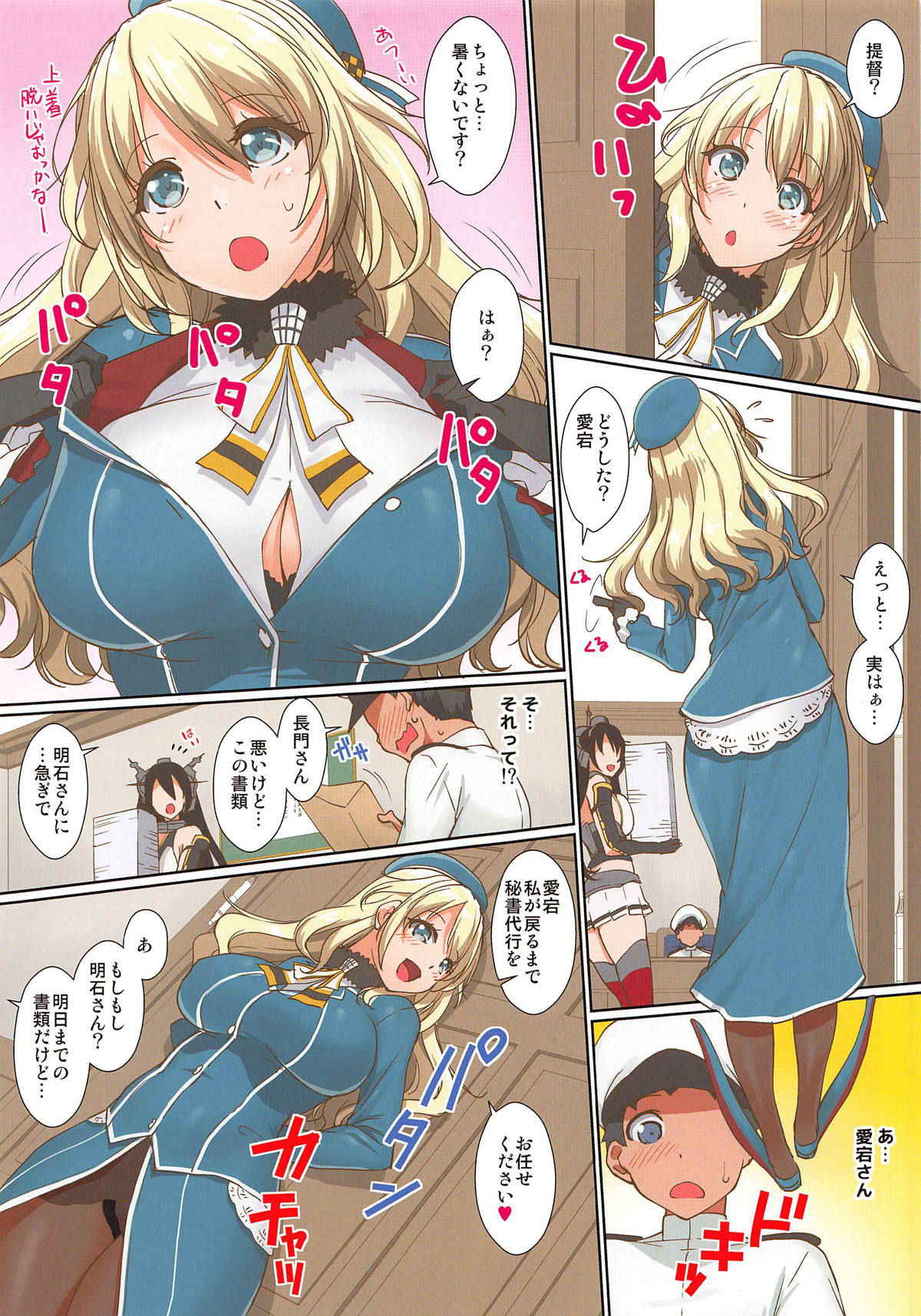 (C94) [Kurumi Namiki (Mita Kurumi)] Atago-san to Naisho no Ecchi (Kantai Collection -KanColle-)