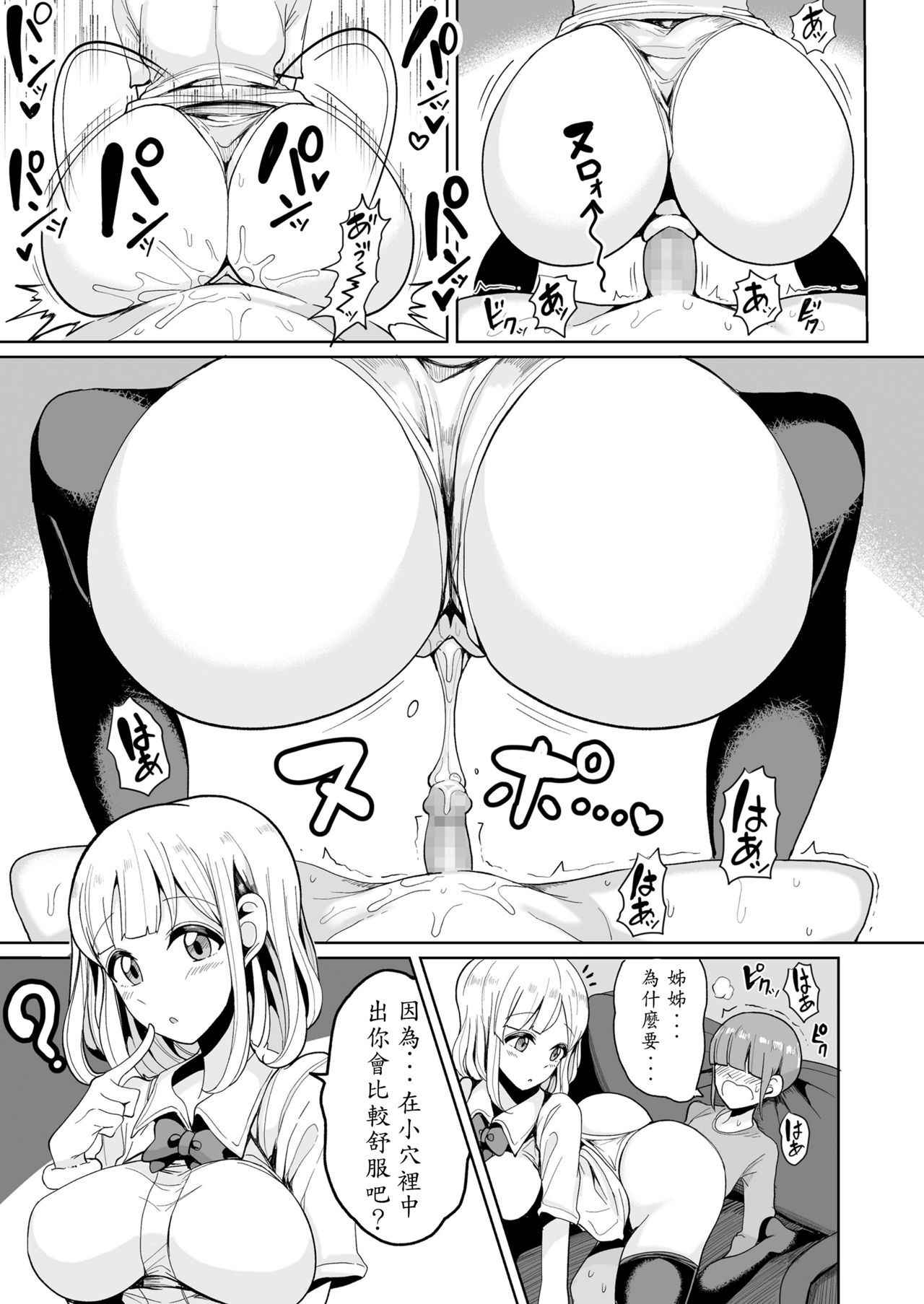 [Motsu Aki] Boku no Onee-chan ni wa Teisou Gainen ga Nai (COMIC saseco Vol. 2) [Chinese] [殭屍個人漢化] [Digital]