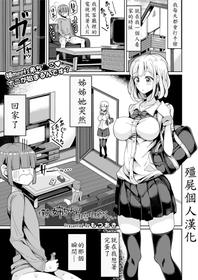 [Motsu Aki] Boku no Onee-chan ni wa Teisou Gainen ga Nai (COMIC saseco Vol. 2) [Chinese] [殭屍個人漢化] [Digital]