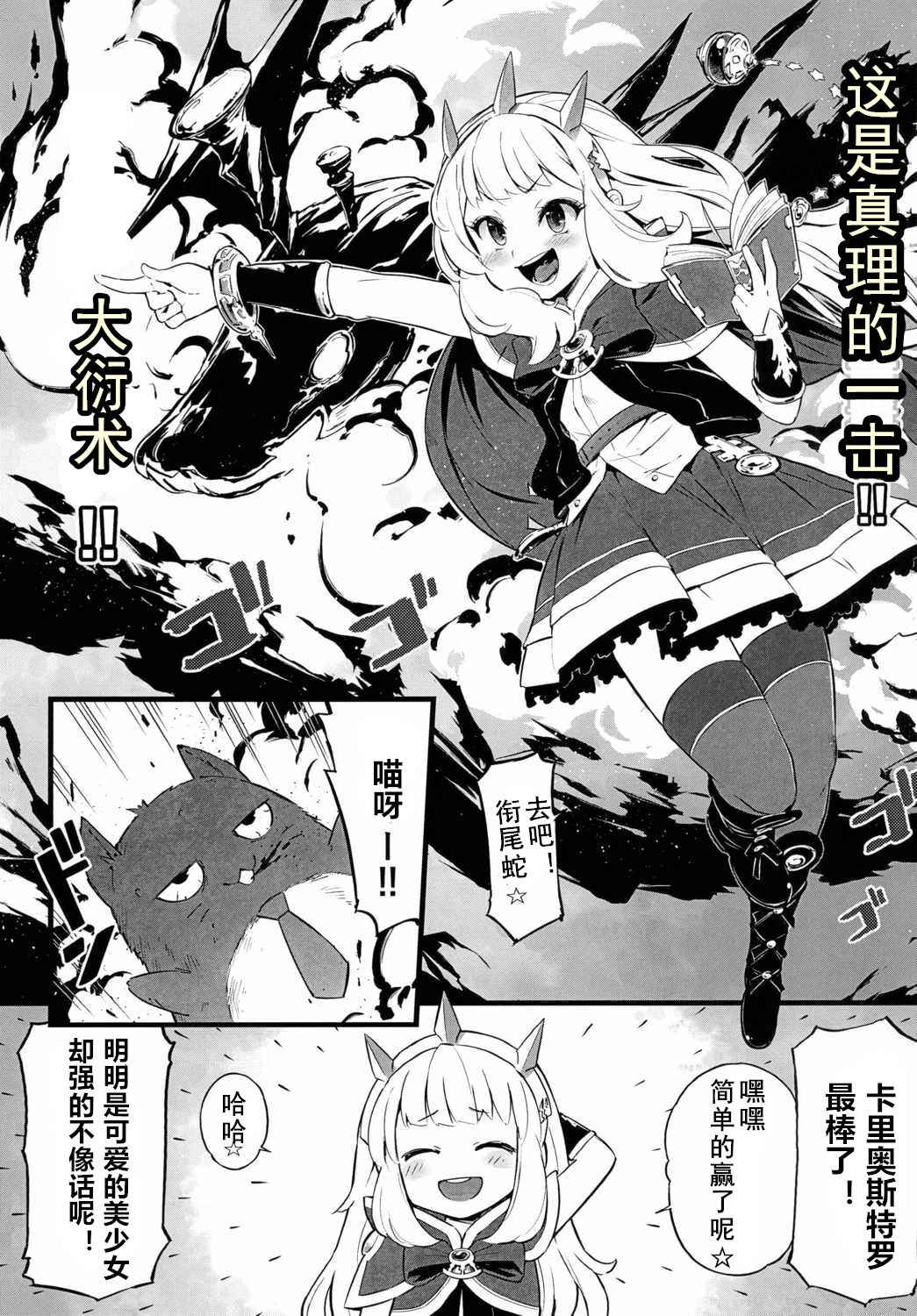 (C90) [Tamarun (Tamarun)] Kawaii Cagliostro no Hon Katte Kurete Arigatou ☆ (Granblue Fantasy) [Chinese] [黑白灰汉化组]