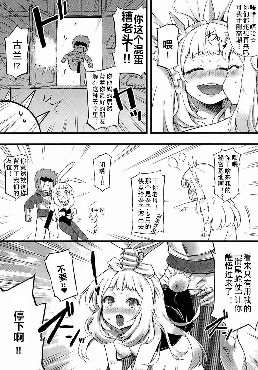 (C90) [Tamarun (Tamarun)] Kawaii Cagliostro no Hon Katte Kurete Arigatou ☆ (Granblue Fantasy) [Chinese] [黑白灰汉化组]