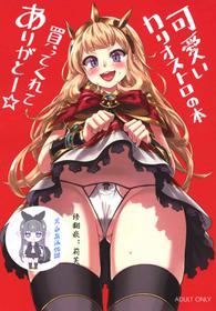 (C90) [Tamarun (Tamarun)] Kawaii Cagliostro no Hon Katte Kurete Arigatou ☆ (Granblue Fantasy) [Chinese] [黑白灰汉化组]