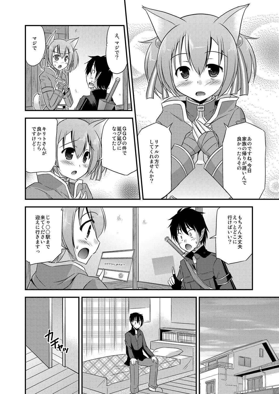 [Cool Palace (Suzumiya Kazuki)] Silica Route Offline Phantom Parade After (Sword Art Online) [Digital]