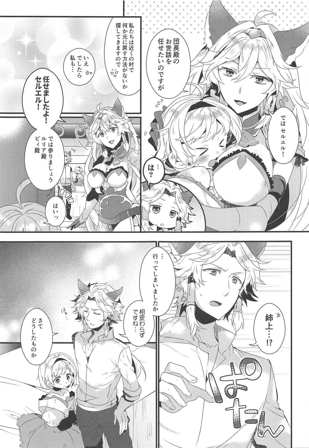 (Zenkuu no Hasha 7) [Rojiurakinema (Akatsuki Yakyou)] Danchou-san to Irestill! (Granblue Fantasy)