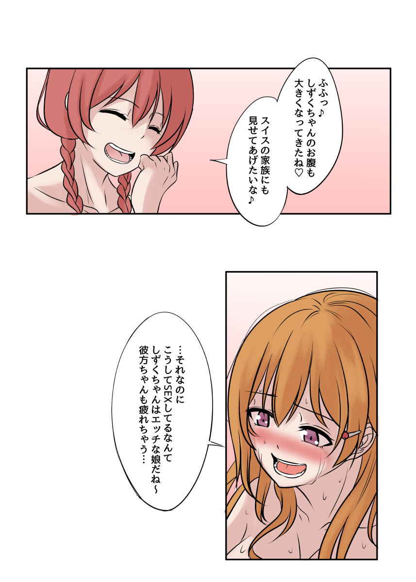 [Mokuseirokku] Futanari Emma-chan to Kanata-chan ga Shizuku-chan o Osocchau (Love Live!)