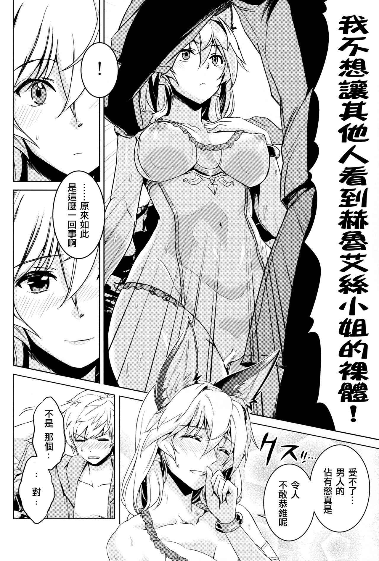 (COMIC1☆11) [HECHOCHO (ABO)] Hamabe de Royal Sex (Granblue Fantasy) [Chinese] [布魯斯個人漢化]