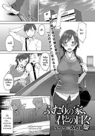 [Utsutsu Minoru] Futari no Ie, Kimi to no Hibi (COMIC Anthurium 2018-06) [Thai ภาษาไทย] [HypN♥s] [Digital]