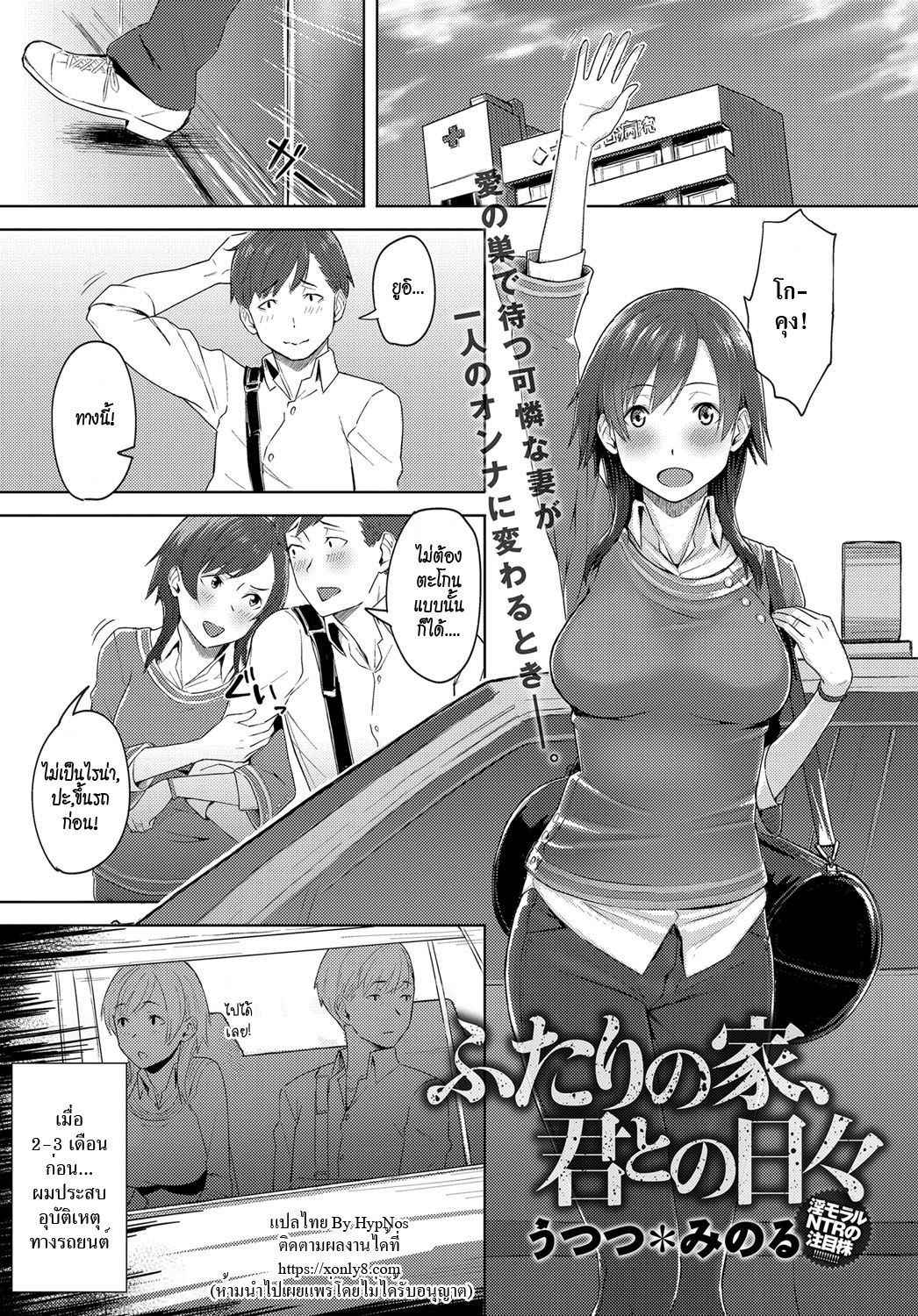 [Utsutsu Minoru] Futari no Ie, Kimi to no Hibi (COMIC Anthurium 2018-06) [Thai ภาษาไทย] [HypN♥s] [Digital]